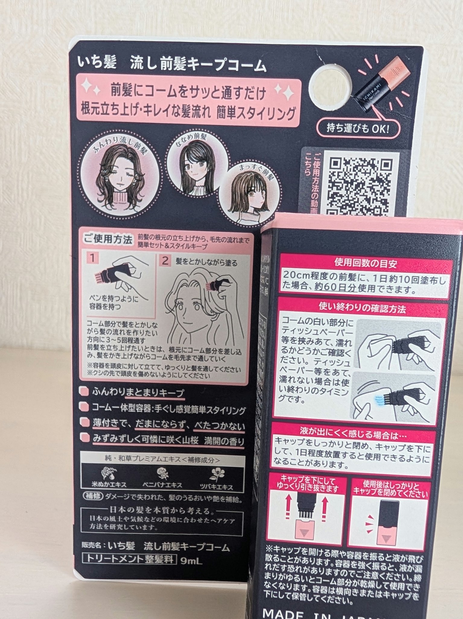 流し前髪キープコーム/いち髪/ヘアジェルを使ったクチコミ（2枚目）