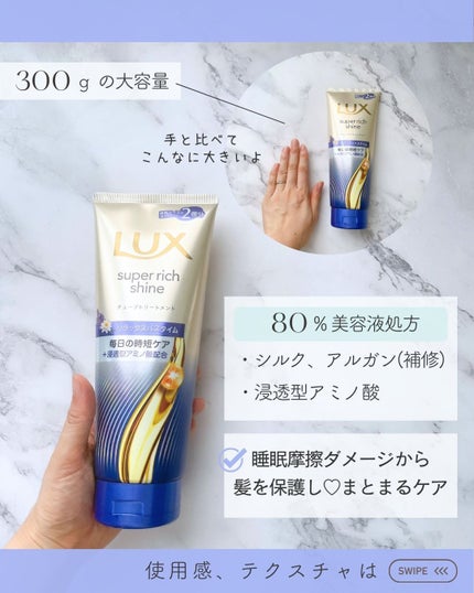 ラックス スーパーリッチシャイン  リラックスナイトケア まとまりチューブトリートメント/LUX/洗い流すヘアトリートメントを使ったクチコミ(1枚目)
