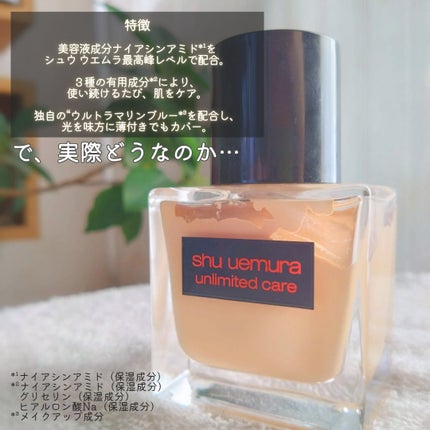 アンリミテッド ケア ツヤ セラム ファンデーション/shu uemura/リキッドファンデーションを使ったクチコミ(2枚目)