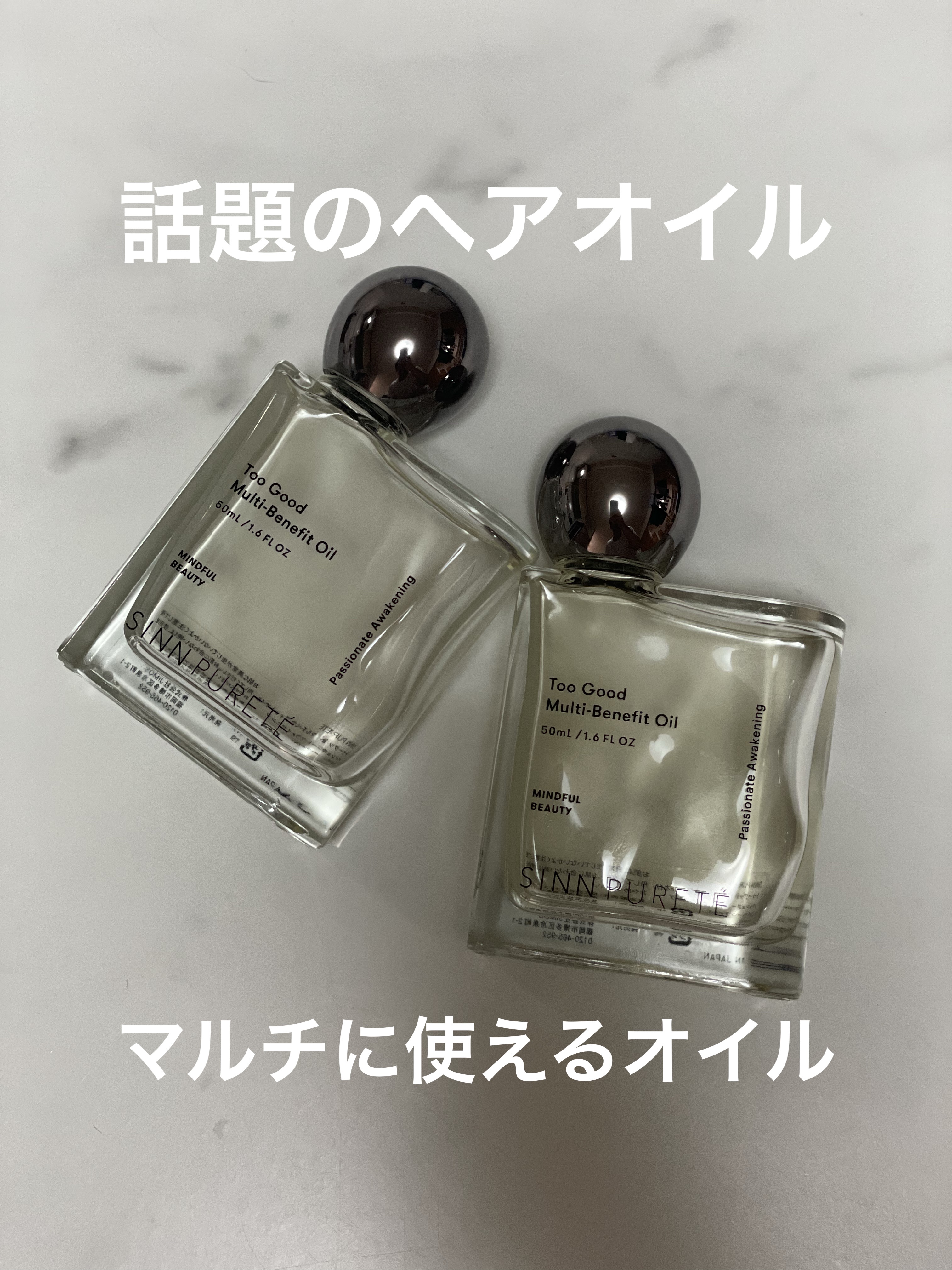 トゥーグッド マルチベネフィットオイル / Passionate Awakening（情熱的な目覚め）/SINN PURETÉ/ボディオイルを使ったクチコミ（1枚目）