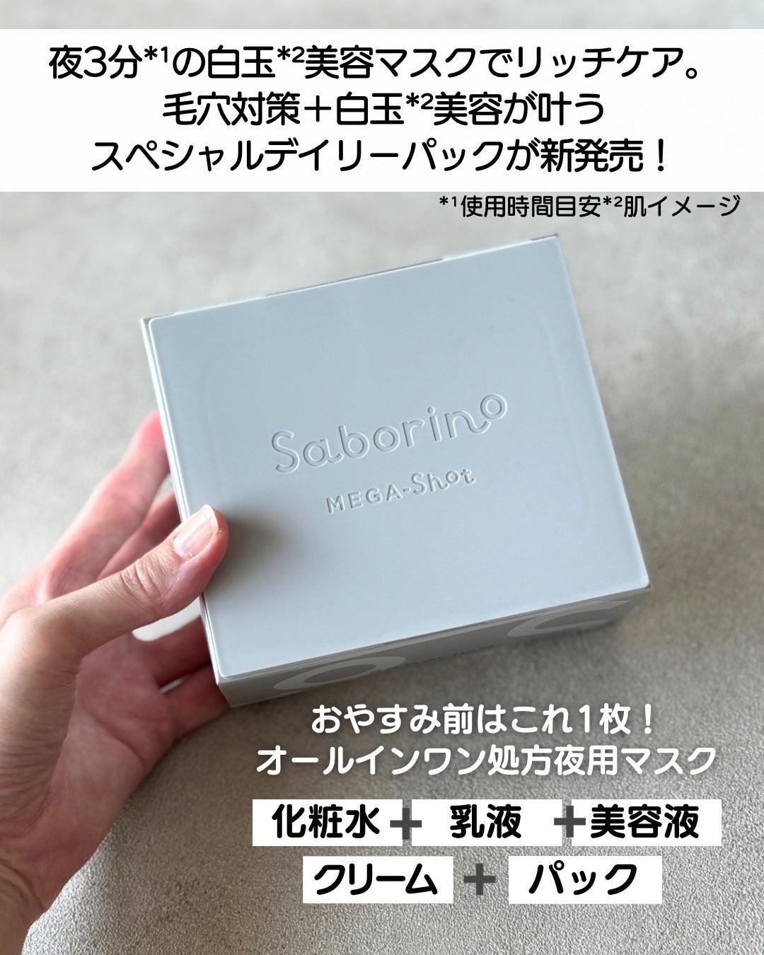 サボリーノ メガショット 夜用白玉タイトニングマスクV/サボリーノ/シートマスク・パックを使ったクチコミ(3枚目)