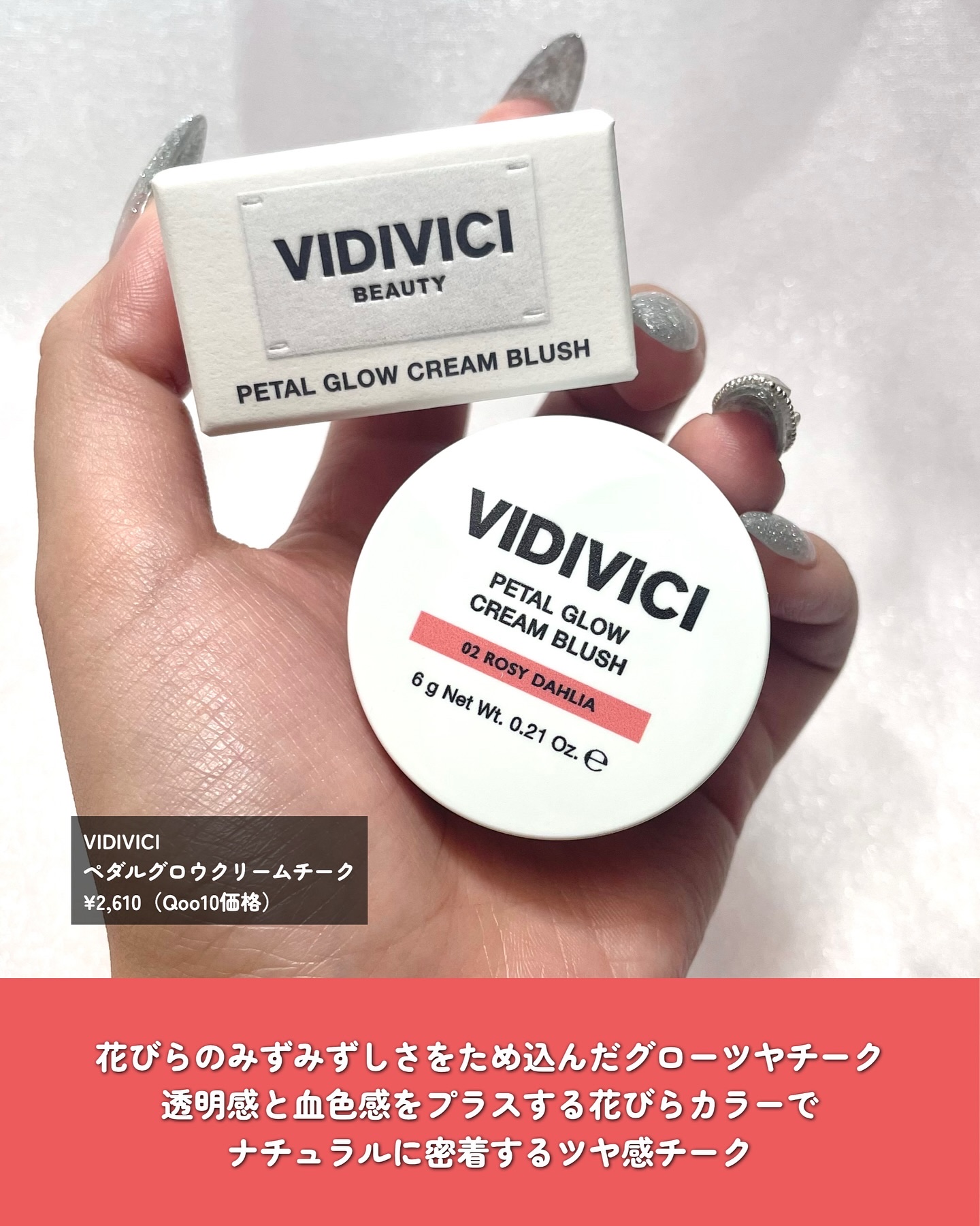 ペタルグロウクリームチーク/VIDIVICI/ジェル・クリームチークを使ったクチコミ（2枚目）