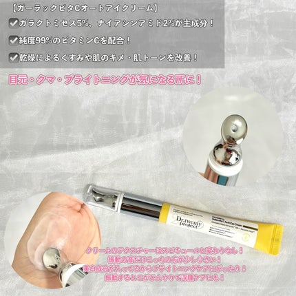 デュアルダムガーラックビタCオートアイクリーム/Dr.Twenty Project/アイケア・アイクリームを使ったクチコミ(4枚目)