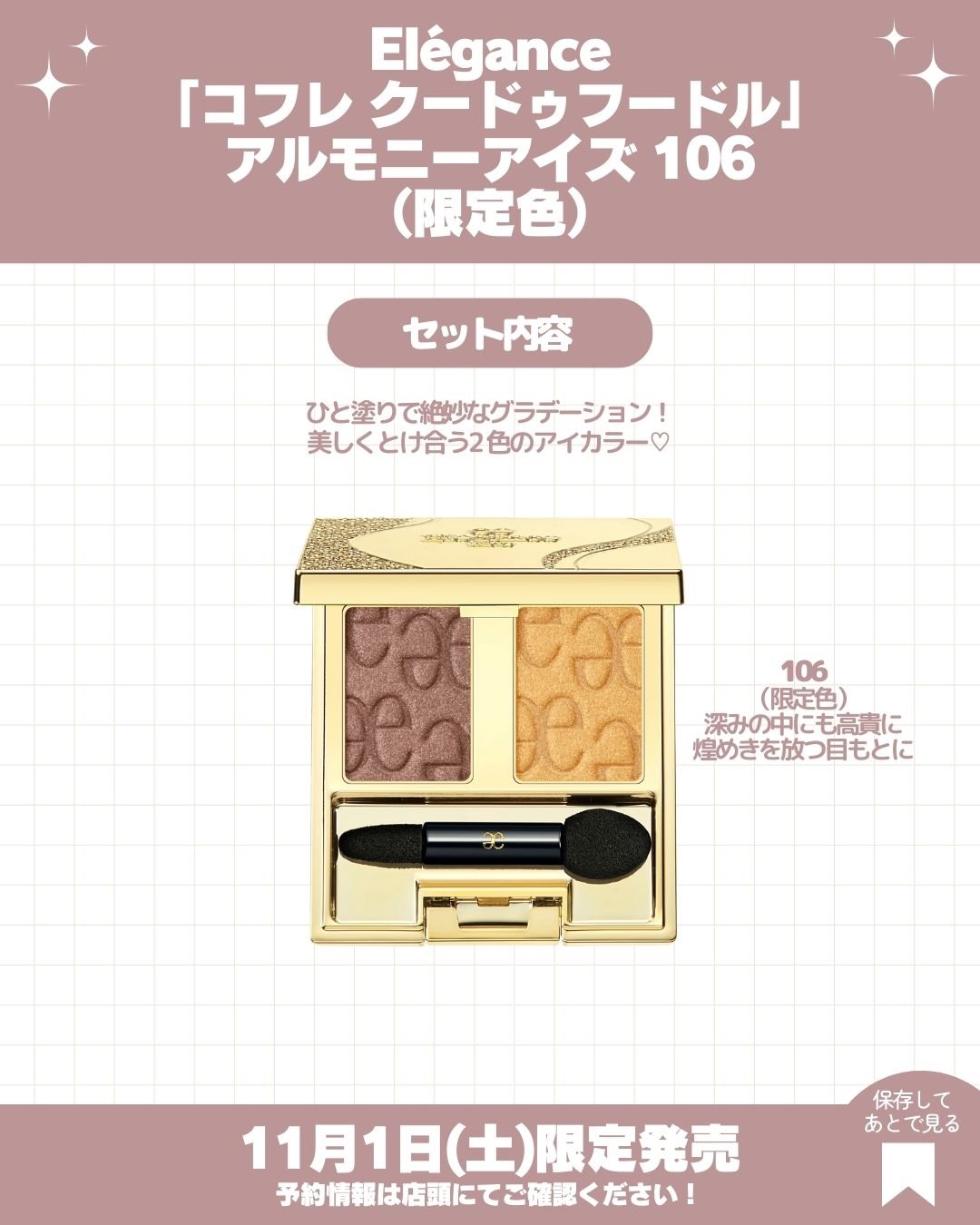 2025年秋新作メイクアップキット】エレガンス コフレ クードゥフードル