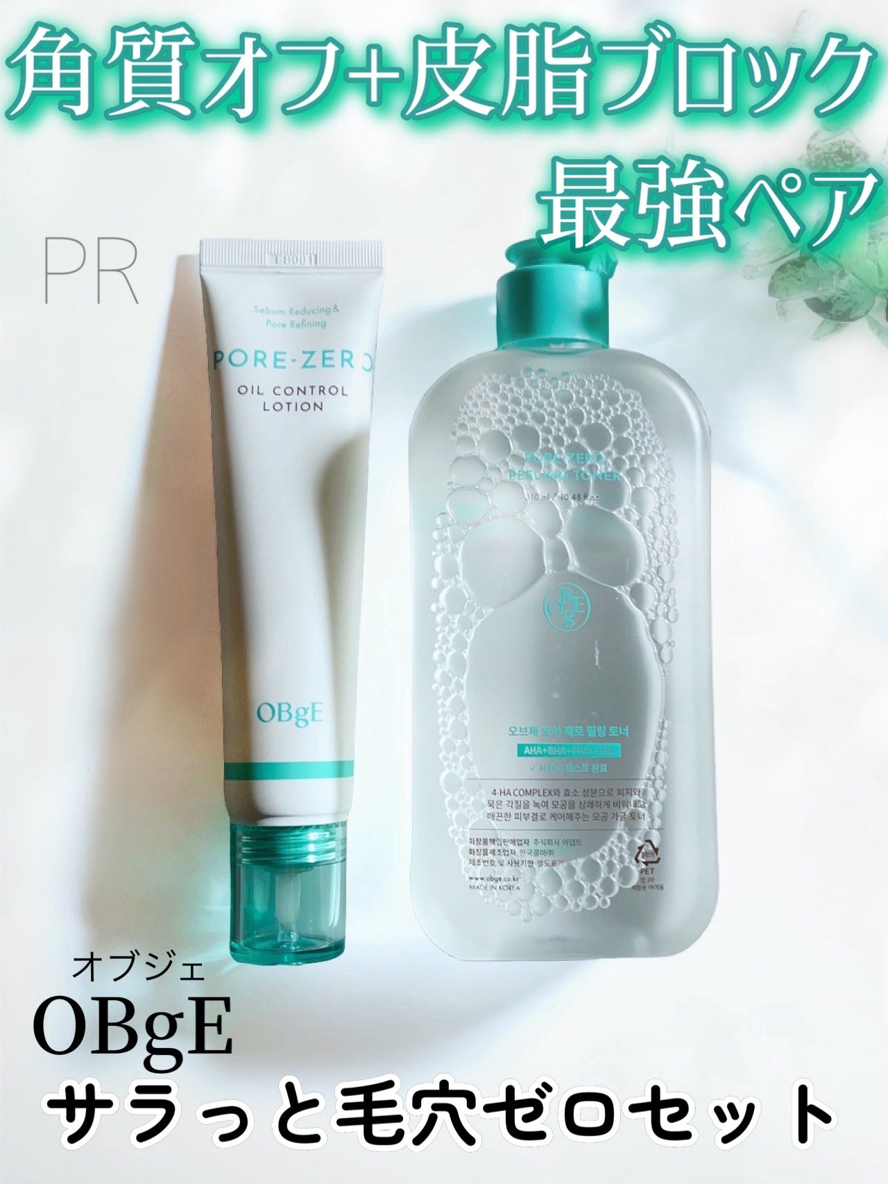 毛穴ゼロピーリングトナー/オブジェ/ピーリングを使ったクチコミ(1枚目)