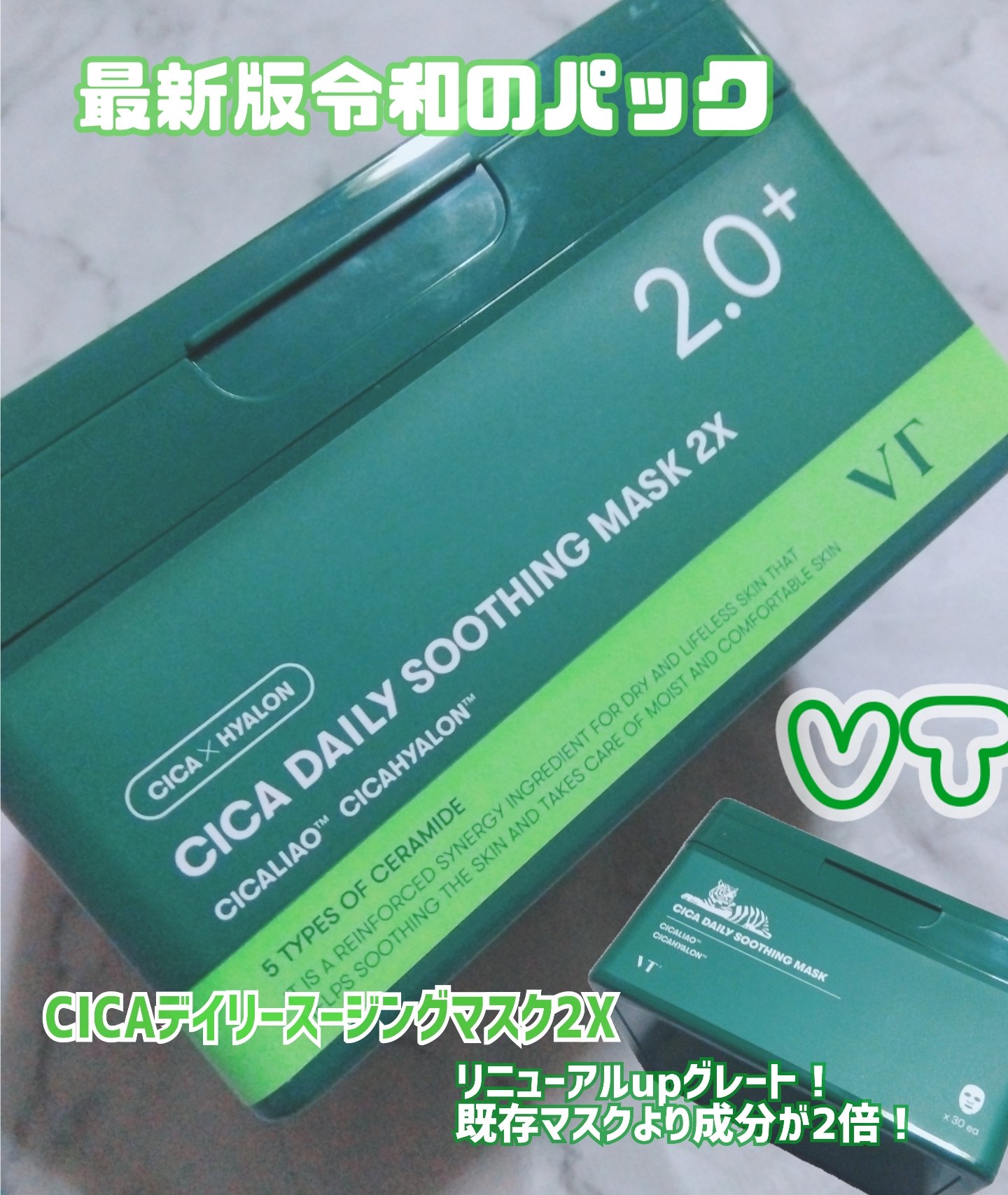 CICA デイリースージングマスク2X/VT/シートマスク・パックを使ったクチコミ（1枚目）