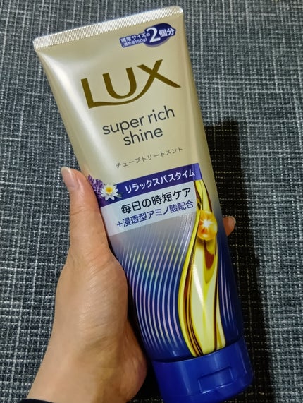 ラックス スーパーリッチシャイン  リラックスナイトケア まとまりチューブトリートメント/LUX/洗い流すヘアトリートメントを使ったクチコミ(2枚目)