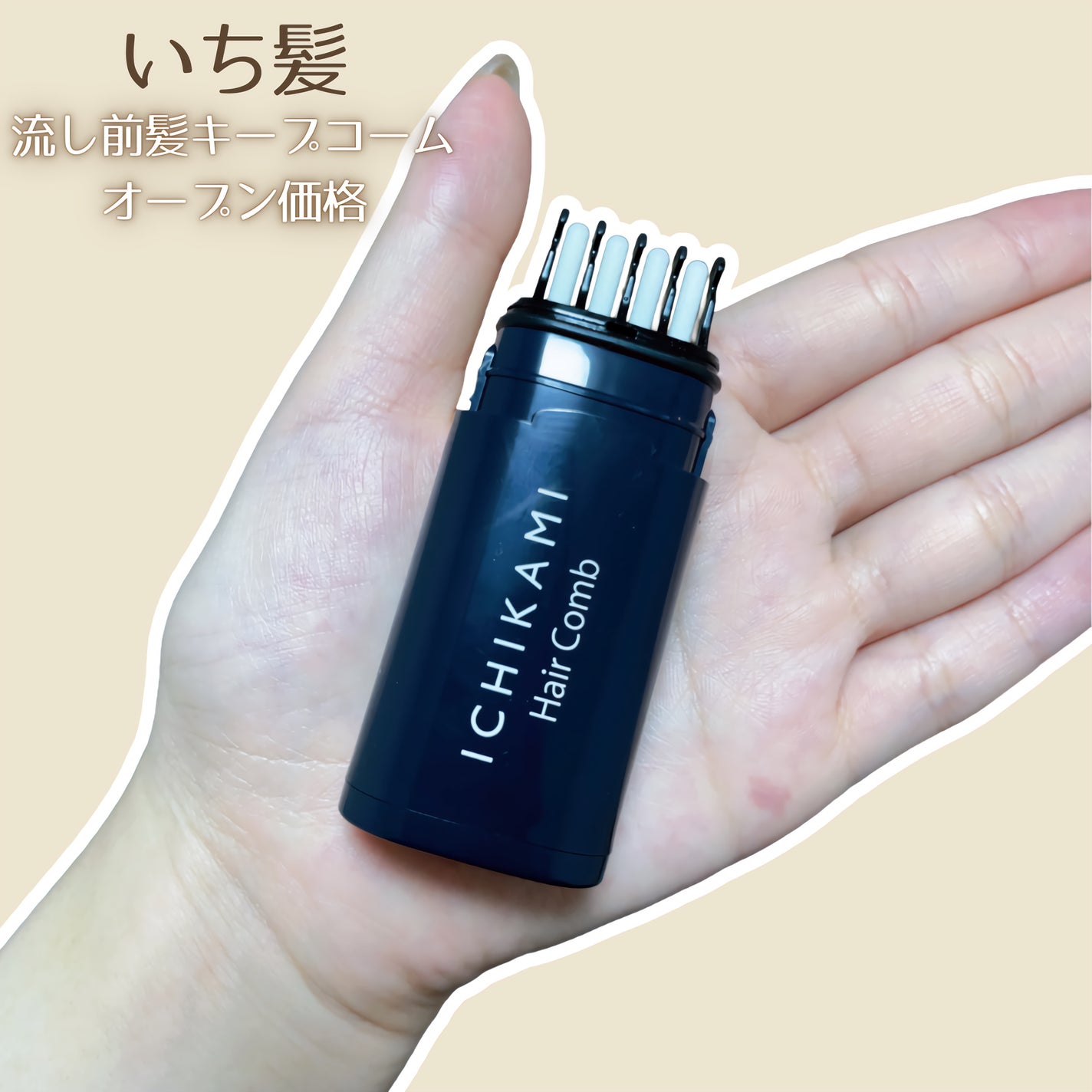 流し前髪キープコーム/いち髪/ヘアジェルを使ったクチコミ(2枚目)