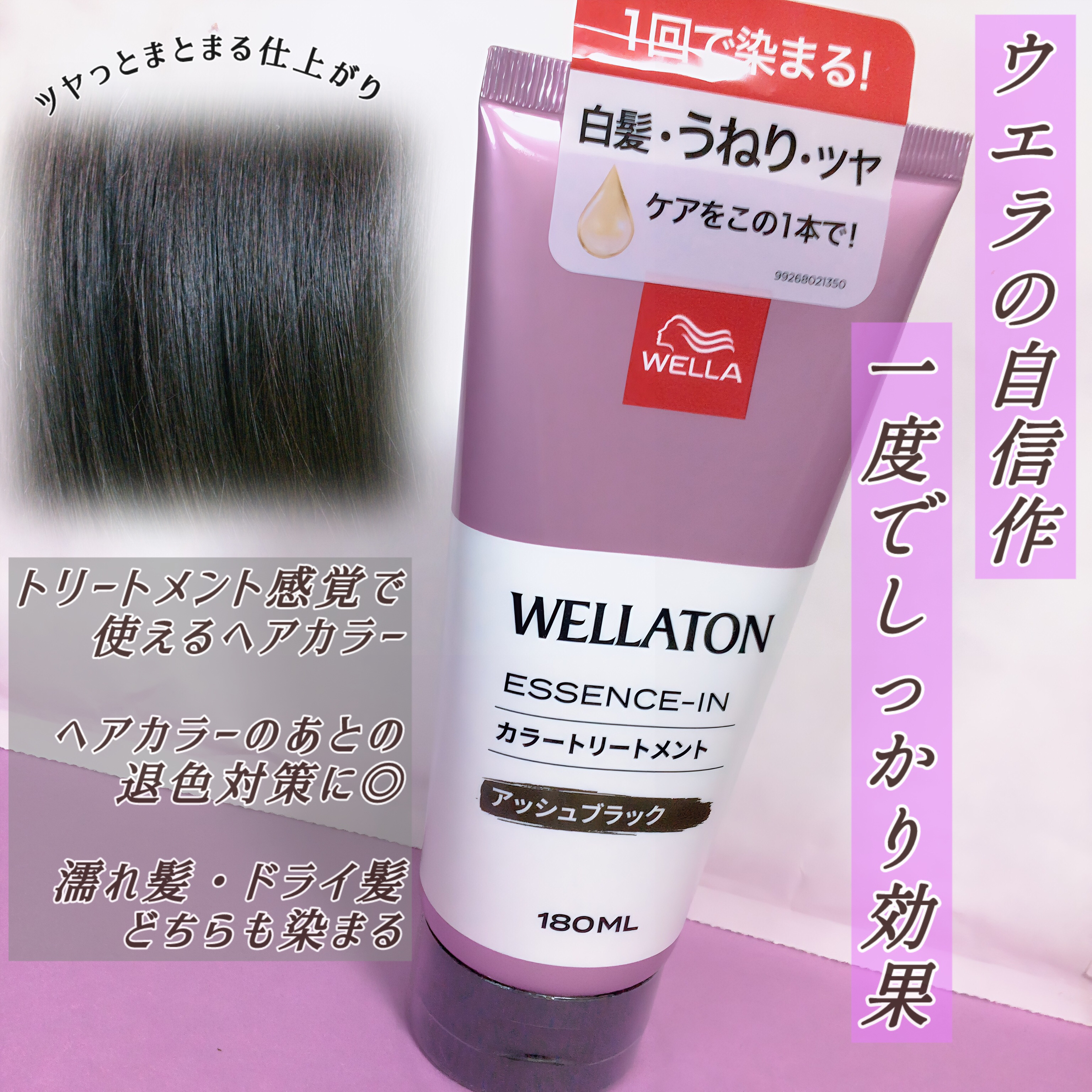 ウエラトーン エッセンスイン カラートリートメント/ウエラ/ヘアカラーを使ったクチコミ（1枚目）