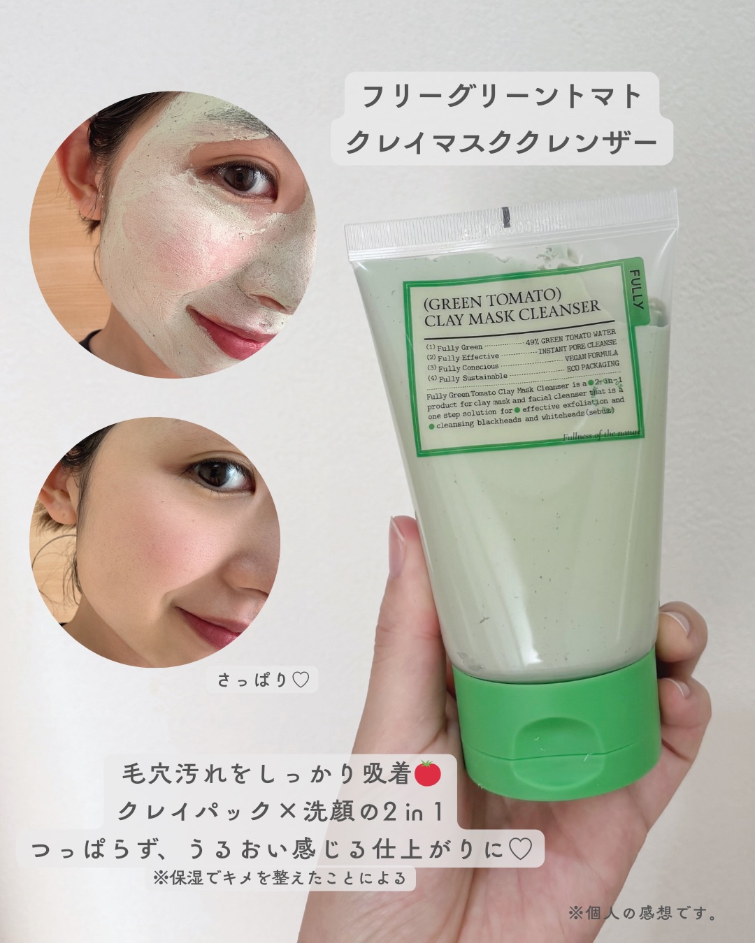 グリーントマトクレイマスククレンザー/FULLY/洗い流すパック・マスクを使ったクチコミ（2枚目）