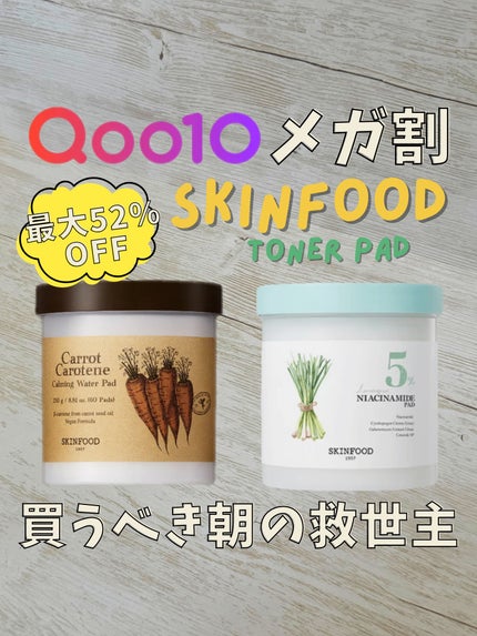 キャロットカロテン カーミングウォーターパッド/SKINFOOD/トナーパッドを使ったクチコミ(1枚目)