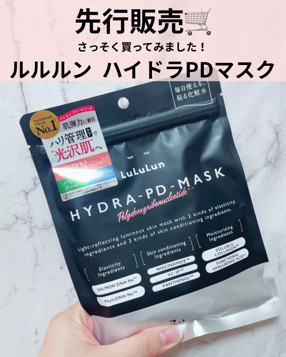 ルルルン ハイドラ PD マスク/ルルルン/シートマスク・パックを使ったクチコミ(1枚目)