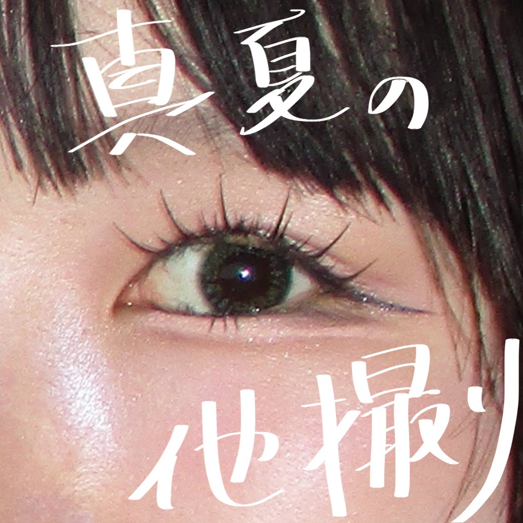 LJ つけまつげ/LOUJENE/その他を使ったクチコミ（1枚目）