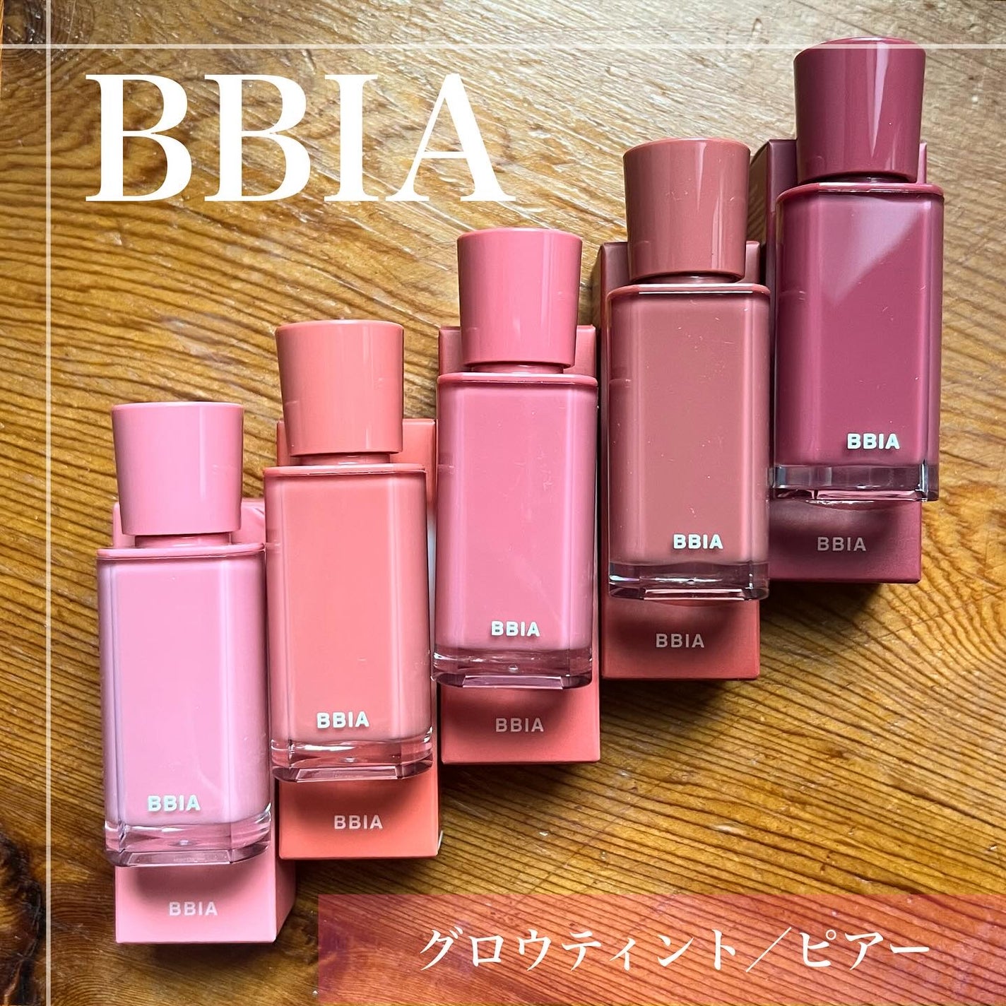 グロウティント/BBIA/口紅を使ったクチコミ(1枚目)