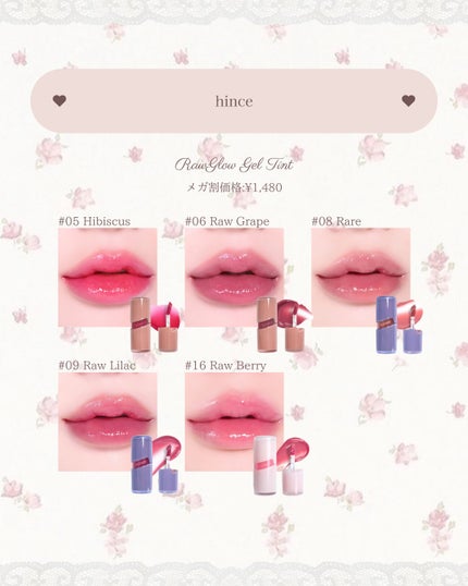 ロウグロウジェルティント/hince/リップティントを使ったクチコミ(3枚目)