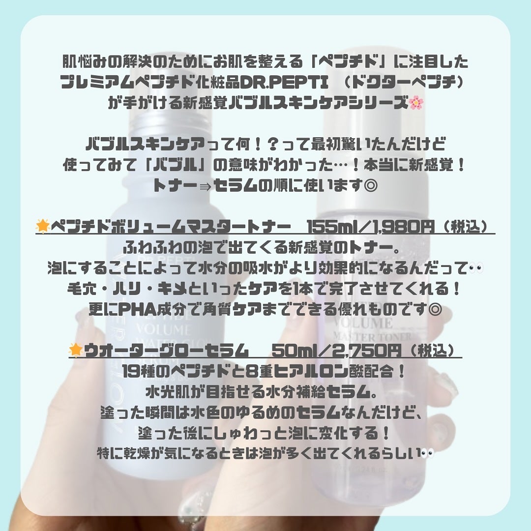 ペプチドボリュームマスタートナー/DR.PEPTI/ブースター・導入液を使ったクチコミ(2枚目)