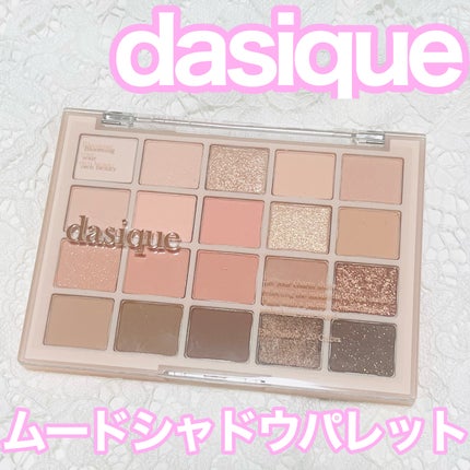ムードシャドウパレット/dasique/アイシャドウパレットを使ったクチコミ(1枚目)