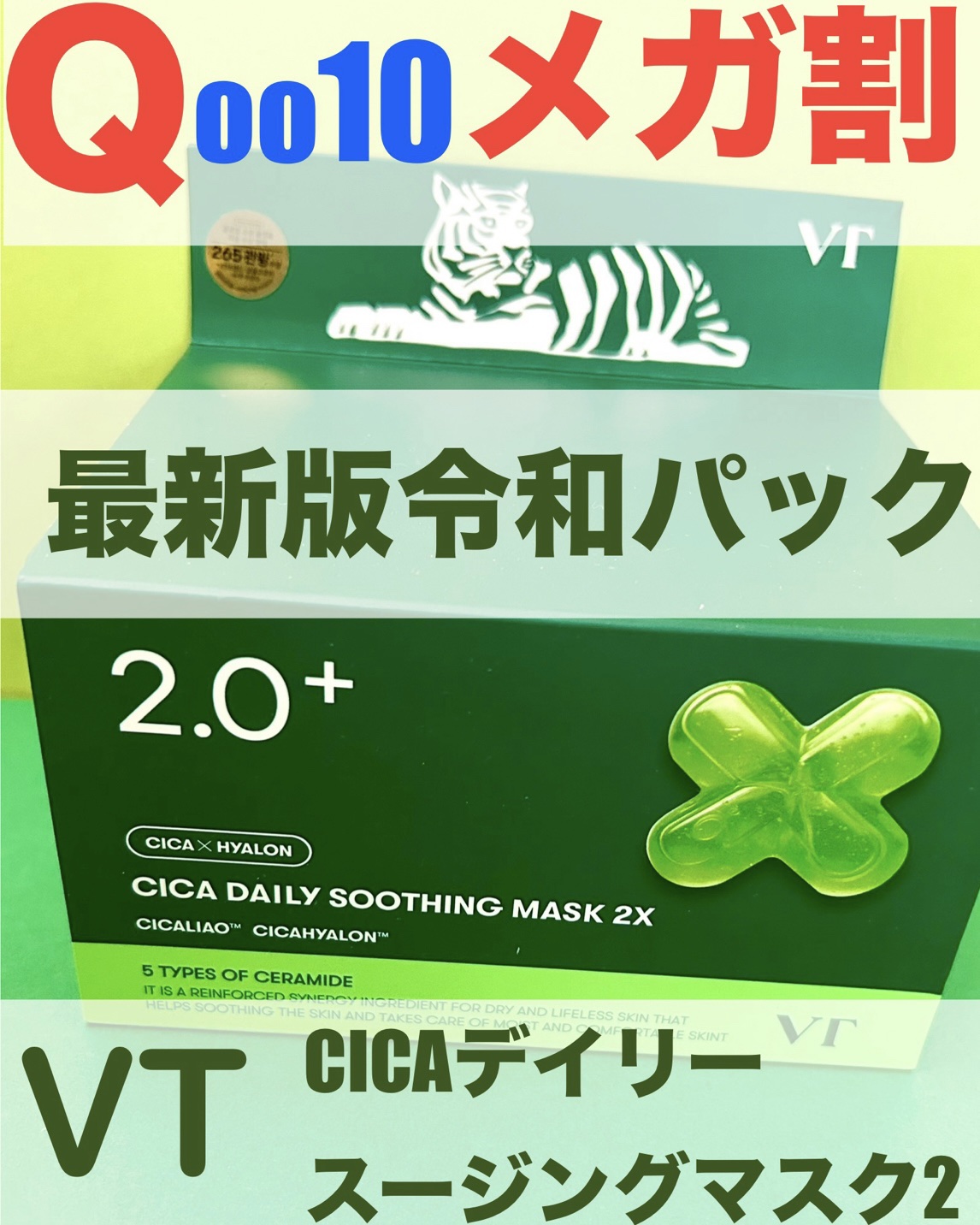 CICA デイリースージングマスク2X/VT/シートマスク・パックを使ったクチコミ（1枚目）