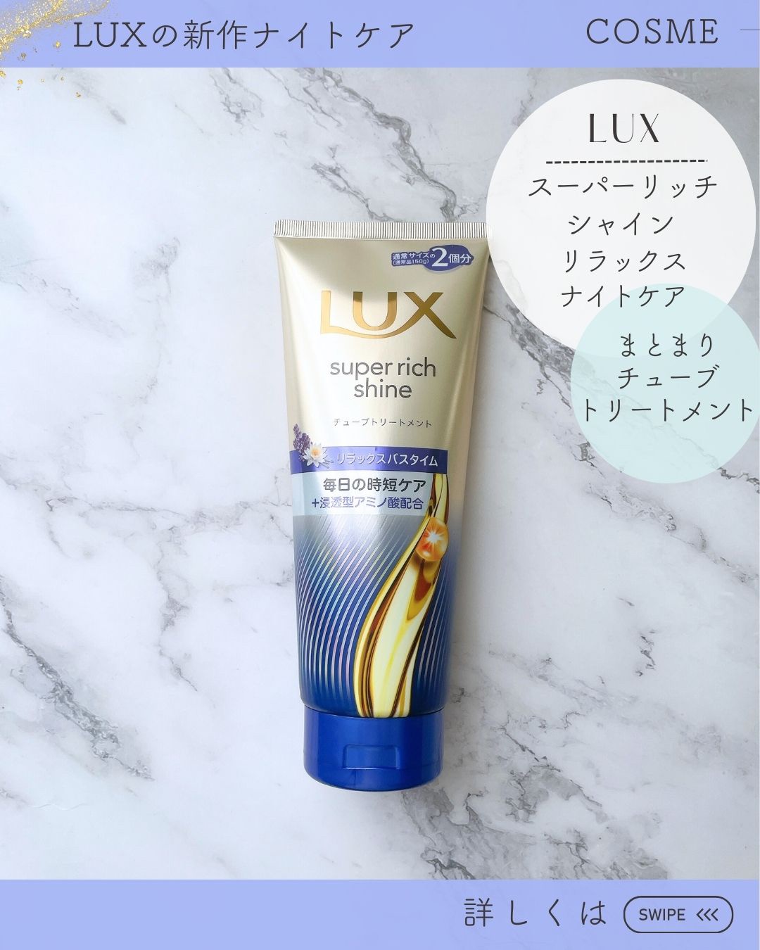 ラックス　スーパーリッチシャイン  リラックスナイトケア　まとまりチューブトリートメント/LUX/洗い流すヘアトリートメントを使ったクチコミ（3枚目）