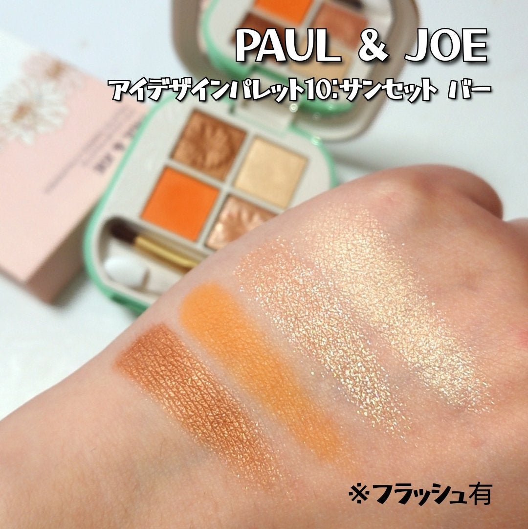 ポール & ジョー アイデザイン パレット/PAUL & JOE BEAUTE/アイシャドウパレットを使ったクチコミ(3枚目)