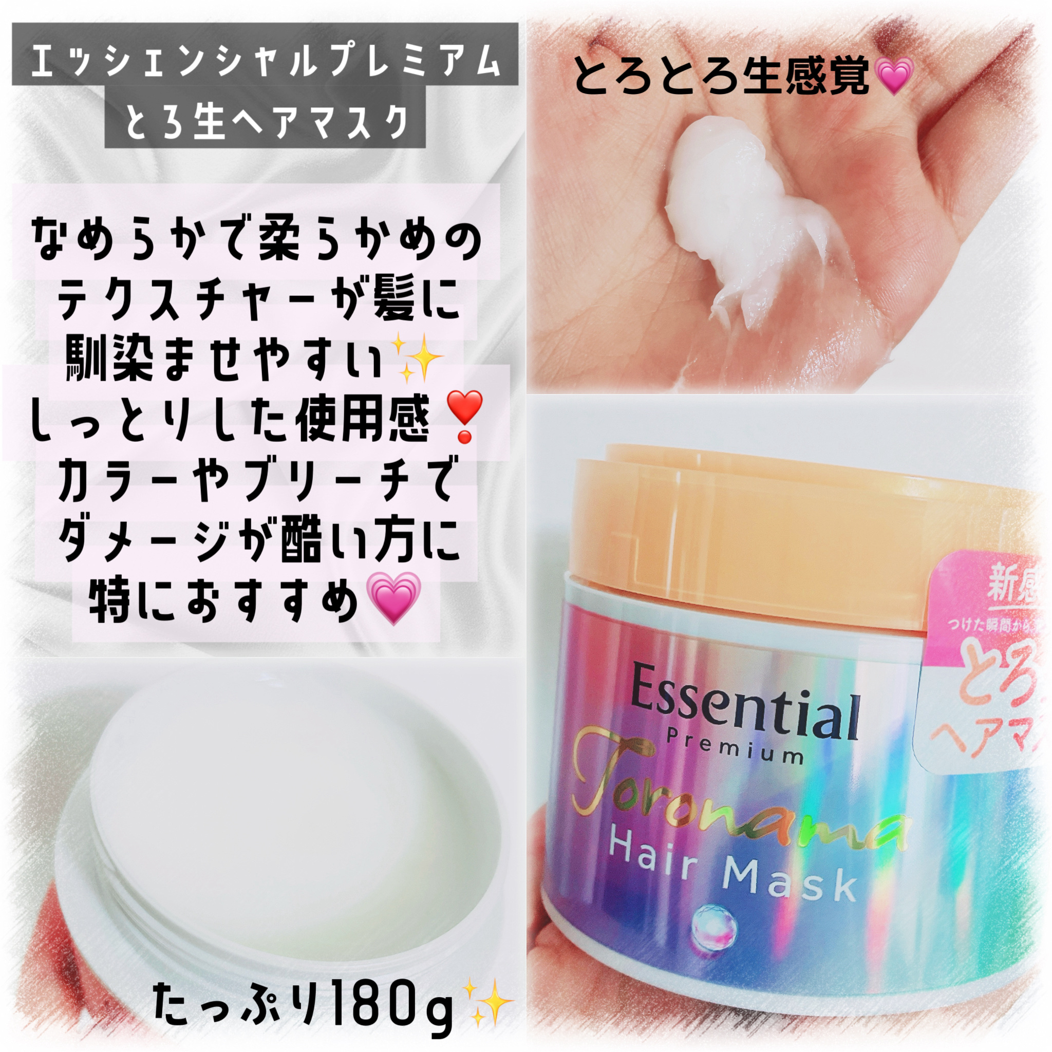 エッセンシャルプレミアム とろ生ヘアマスク/エッセンシャル/ヘアマスク・ヘアパックを使ったクチコミ（3枚目）