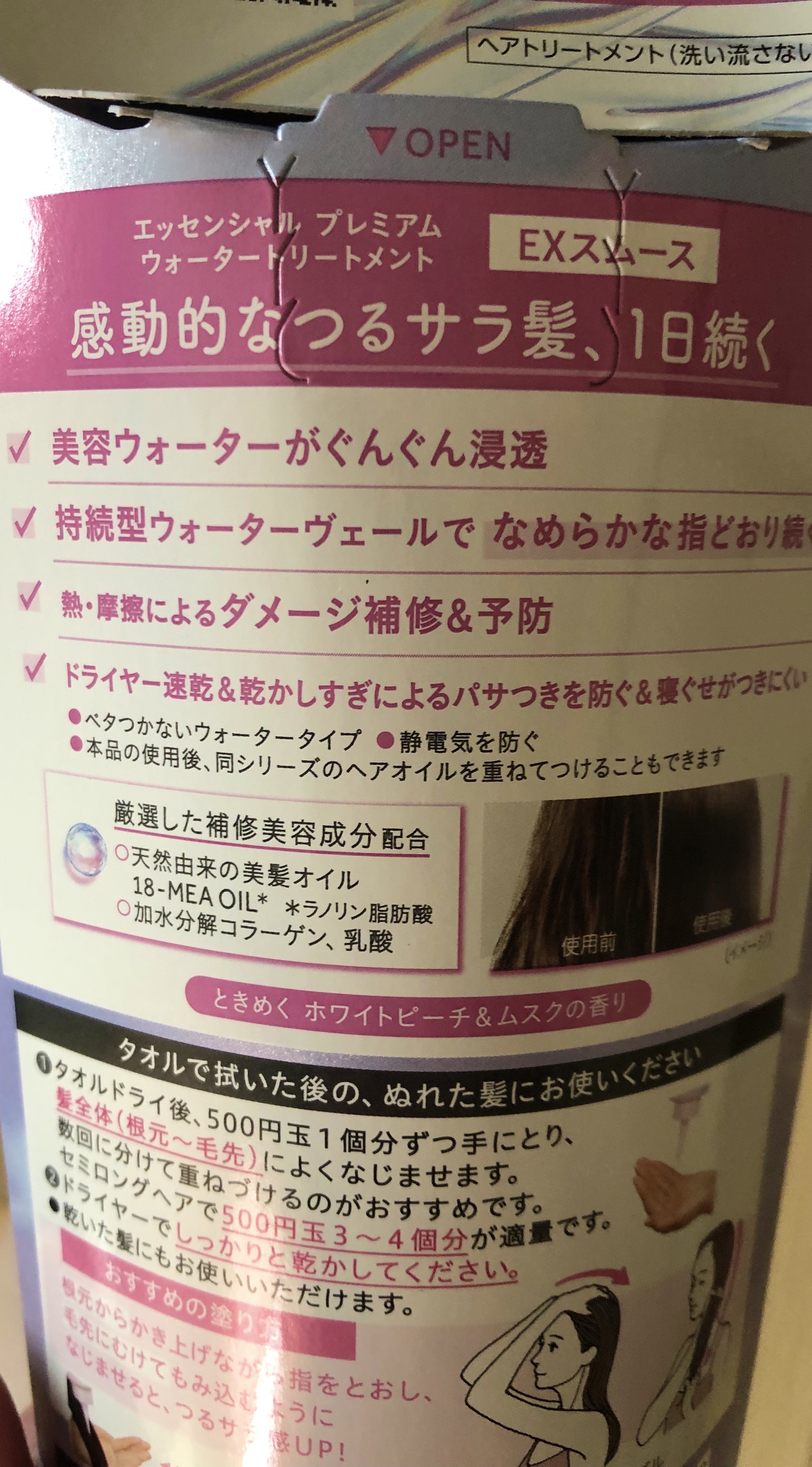 エッセンシャル プレミアム ウォータートリートメント EXスムース/エッセンシャル/アウトバストリートメントを使ったクチコミ（2枚目）