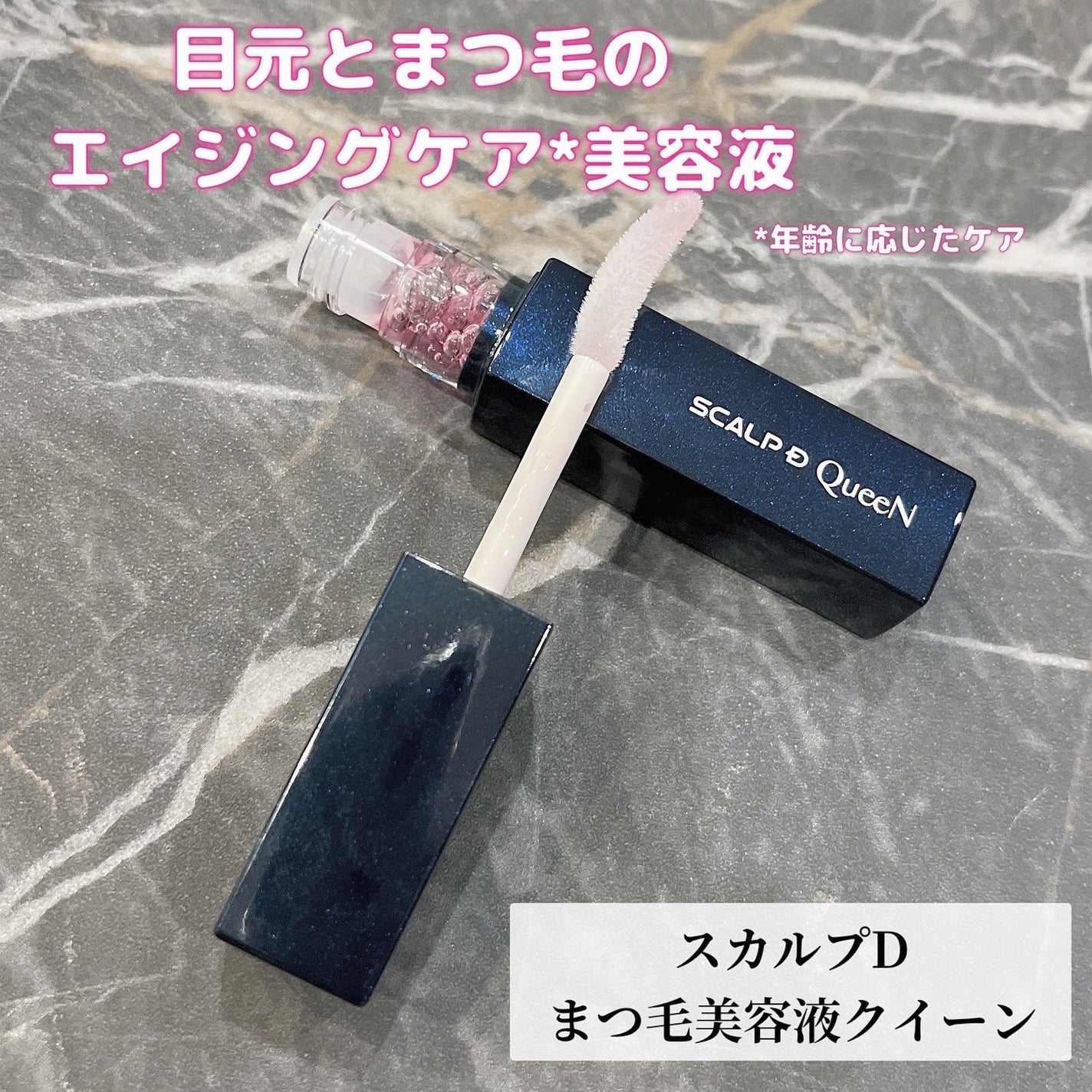 スカルプDまつ毛美容液 クイーン/アンファー(スカルプD)/まつげ美容液を使ったクチコミ(1枚目)