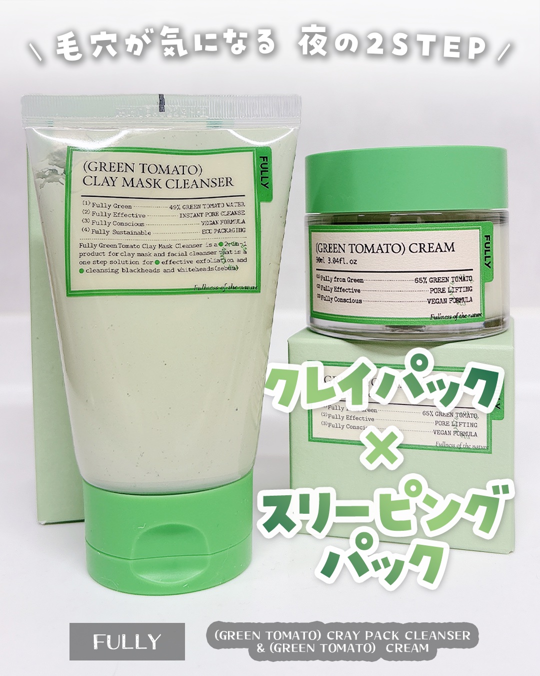 グリーントマトクレイマスククレンザー/FULLY/洗い流すパック・マスクを使ったクチコミ（1枚目）