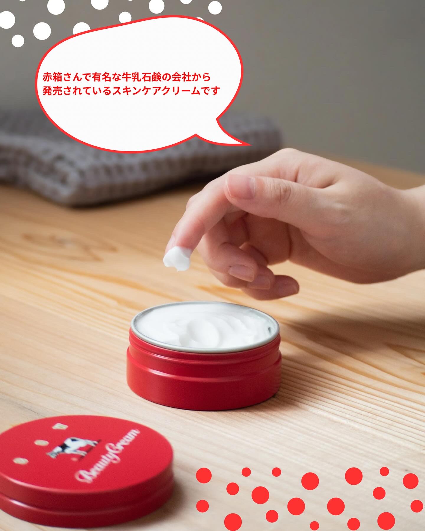 カウブランド 赤箱ビューティクリーム/カウブランド/ボディクリームを使ったクチコミ（2枚目）