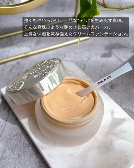 ポール & ジョー サブライム クリーム ファンデーション/PAUL & JOE BEAUTE/クリーム・エマルジョンファンデーションを使ったクチコミ(3枚目)