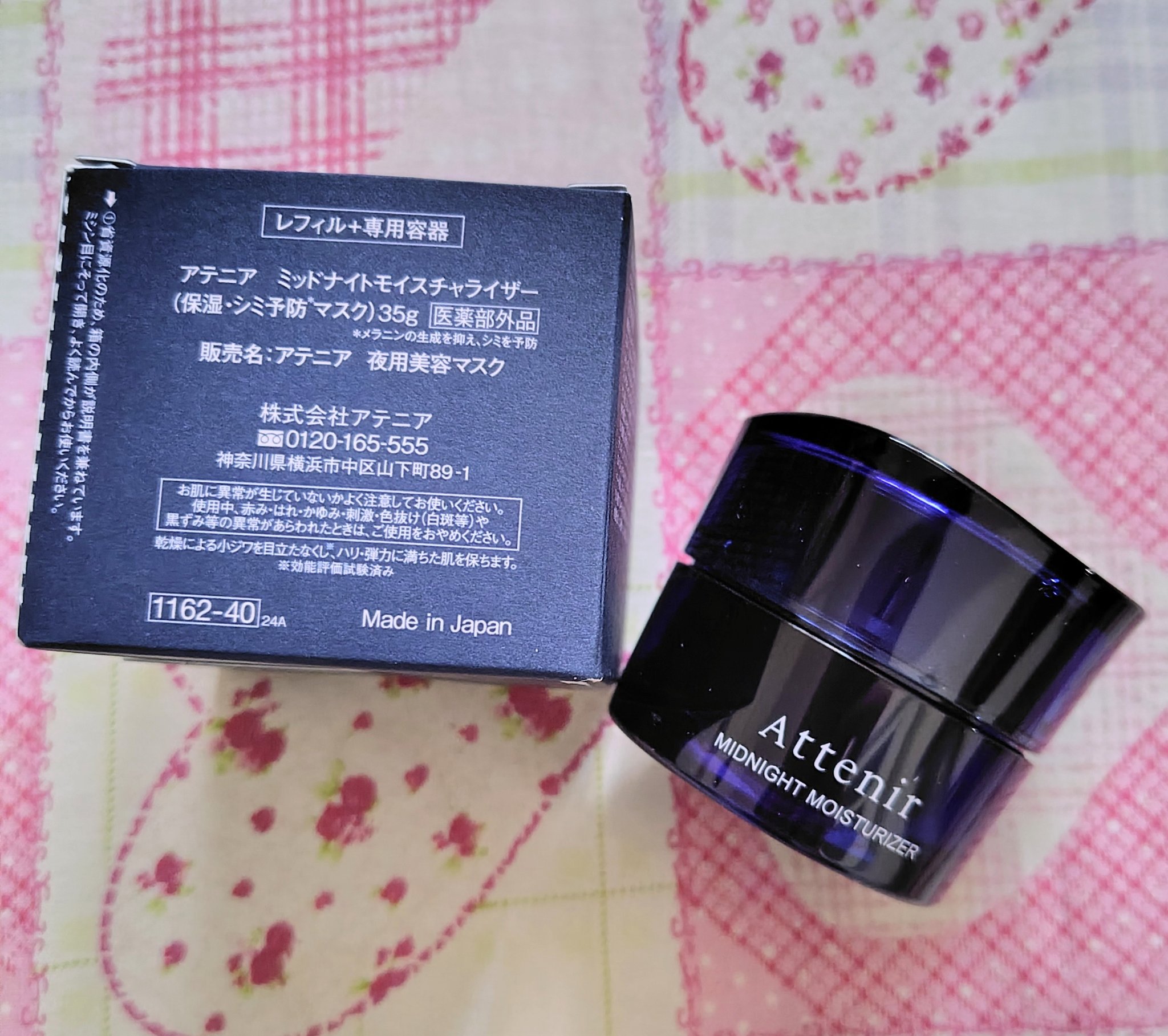 アテニア ミッドナイトモイスチャライザー/アテニア/フェイスクリームを使ったクチコミ（2枚目）