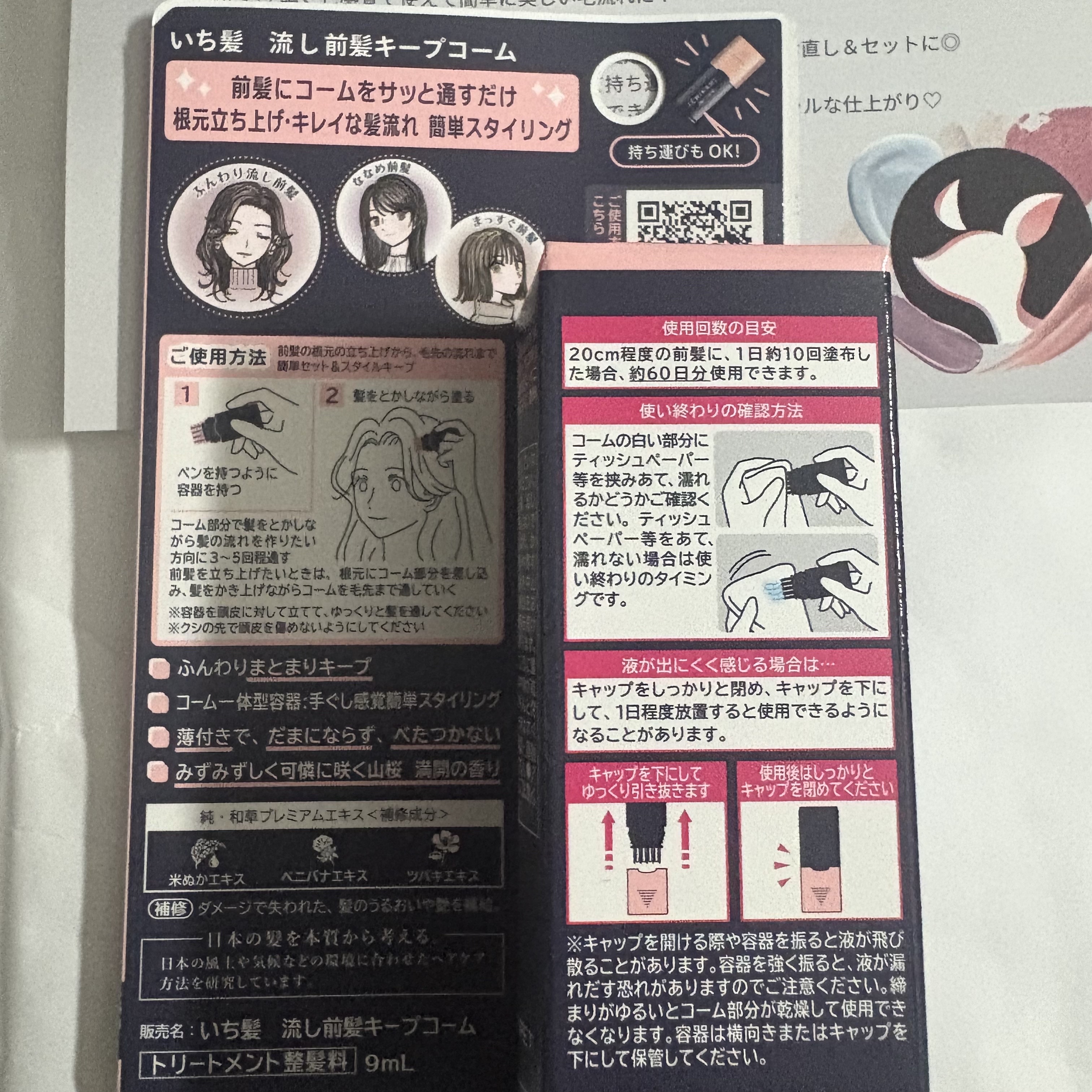 流し前髪キープコーム/いち髪/ヘアジェルを使ったクチコミ（2枚目）