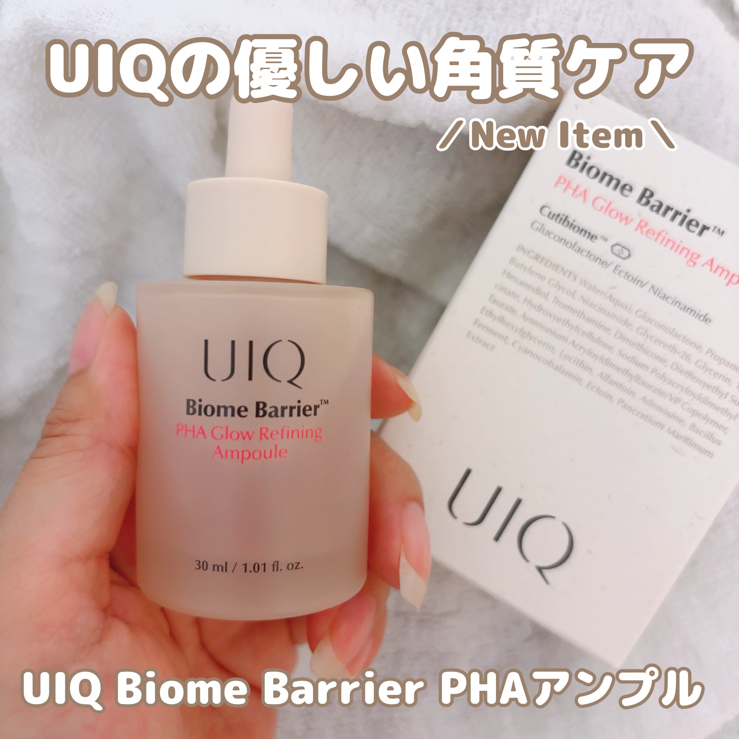 バイオームバリアPHAグローリファイニングアンプル/UIQ/美容液を使ったクチコミ（1枚目）