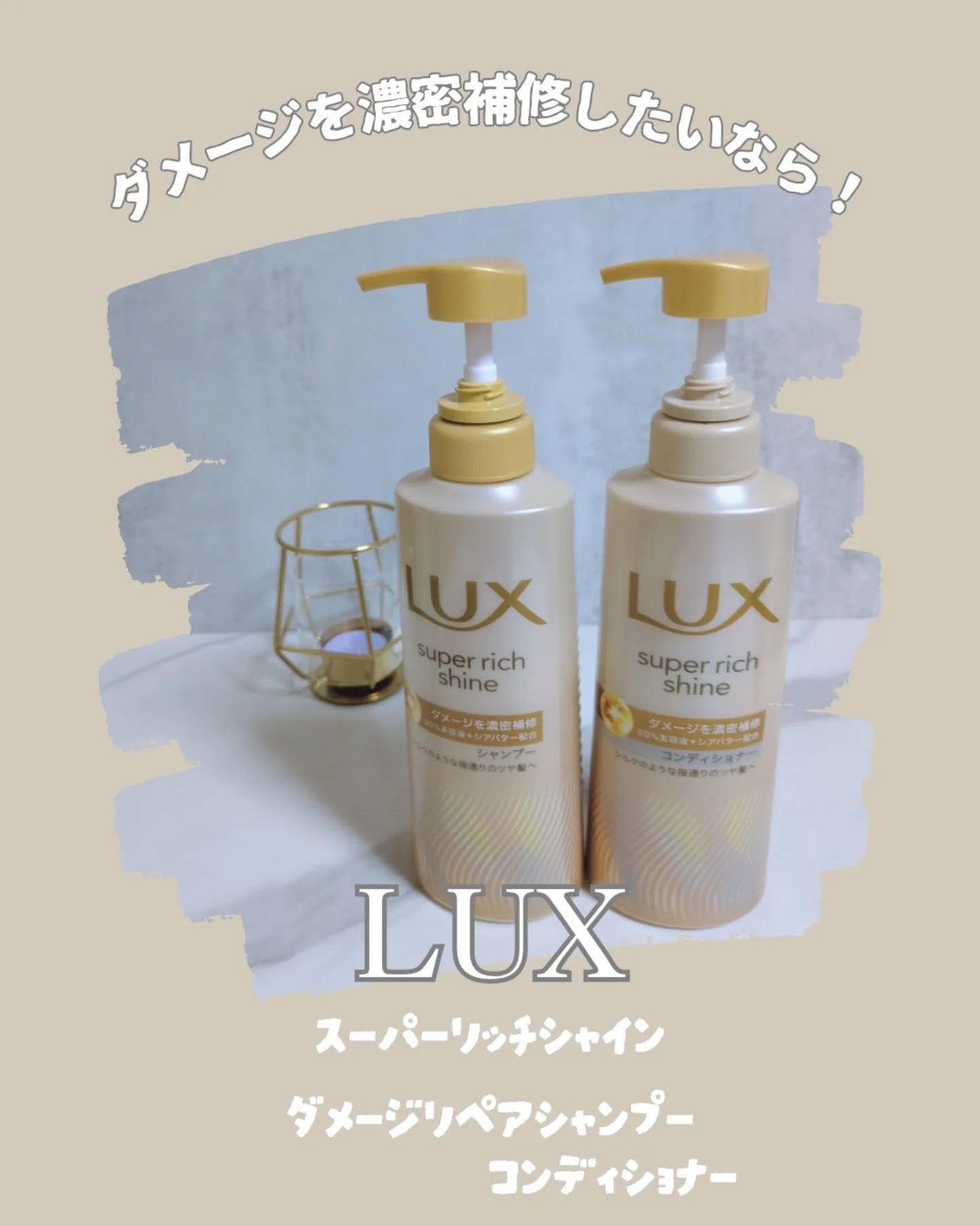 みぃ on LIPS 「ラックススーパーリッチシャインシリーズ大幅リニューアル2025..」(1枚目)