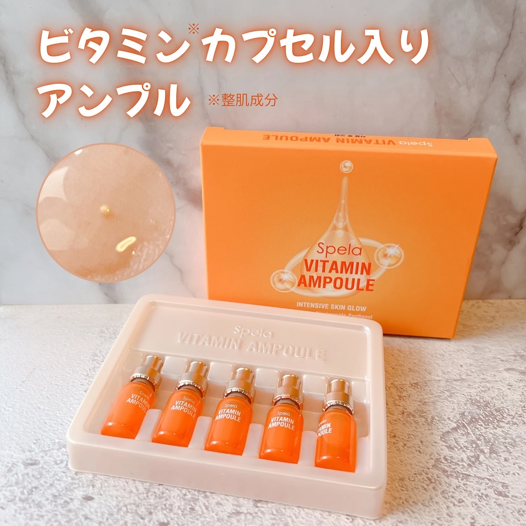 ビタミンアンプル2ml（5本入り）/Spela/美容液を使ったクチコミ（1枚目）