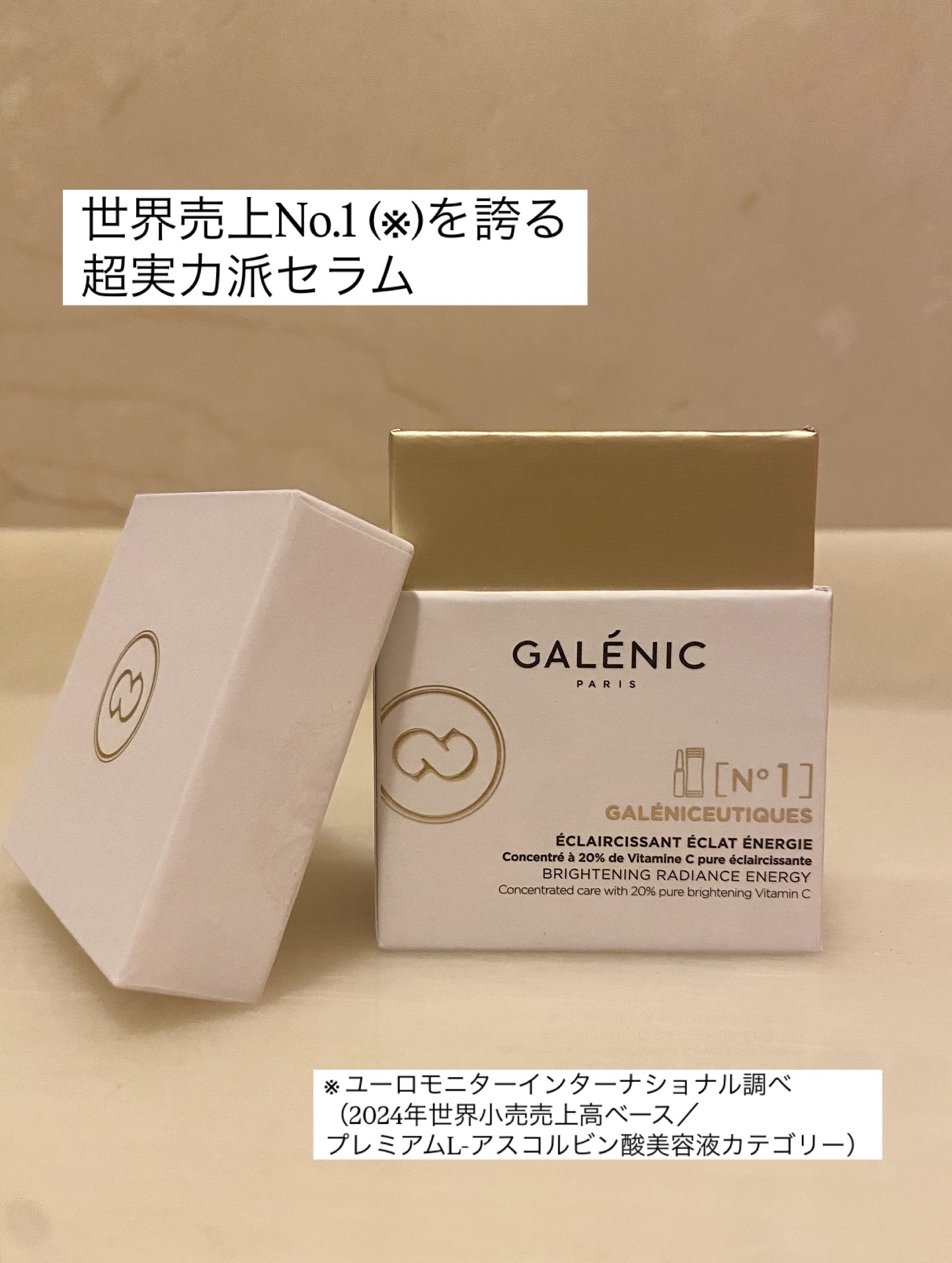 GALÉNIC ガレニシューティカル No.1 VC セラム/Galénic/美容液を使ったクチコミ（2枚目）