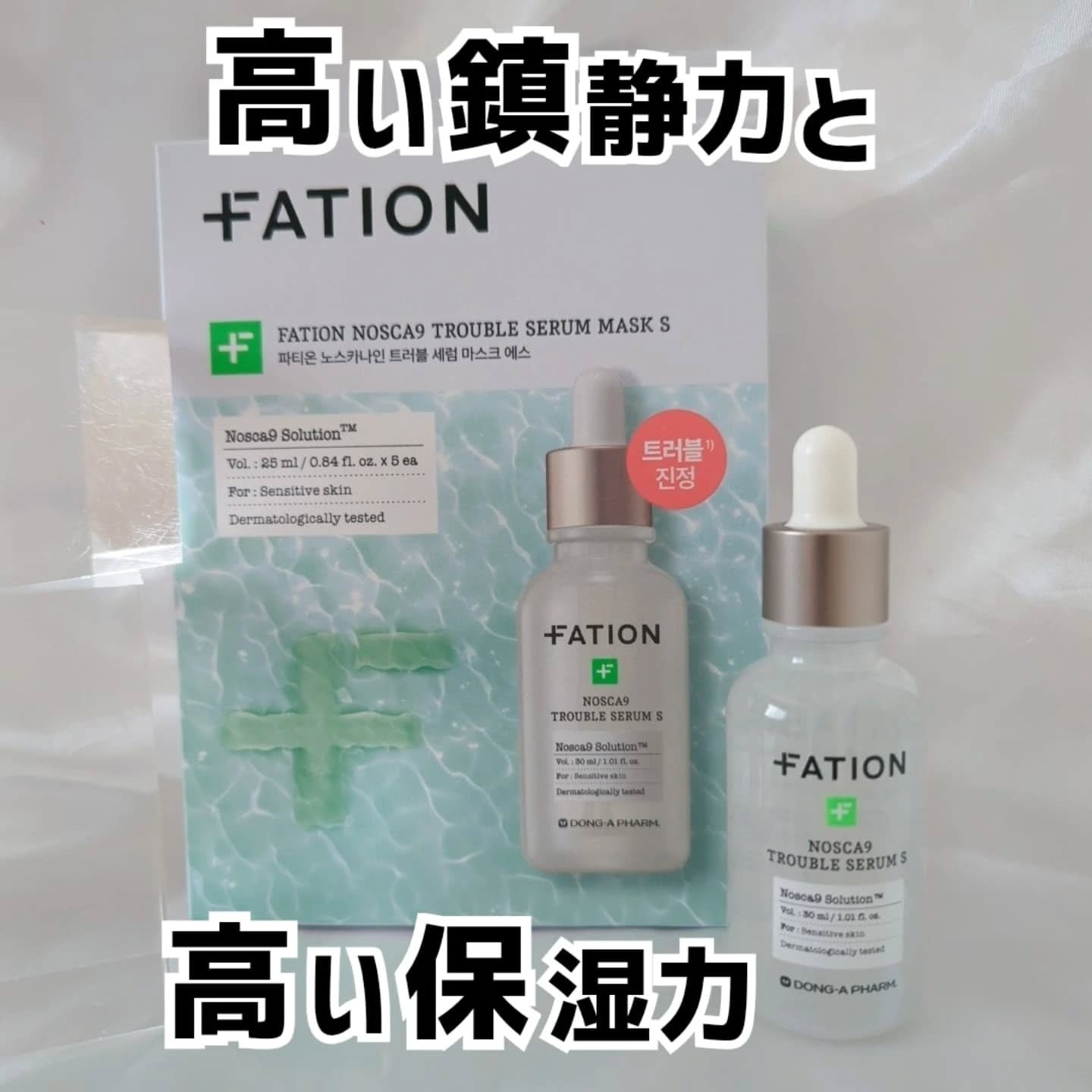 ノスカナイン T セラムマスク S/FATION/シートマスク・パックを使ったクチコミ（1枚目）