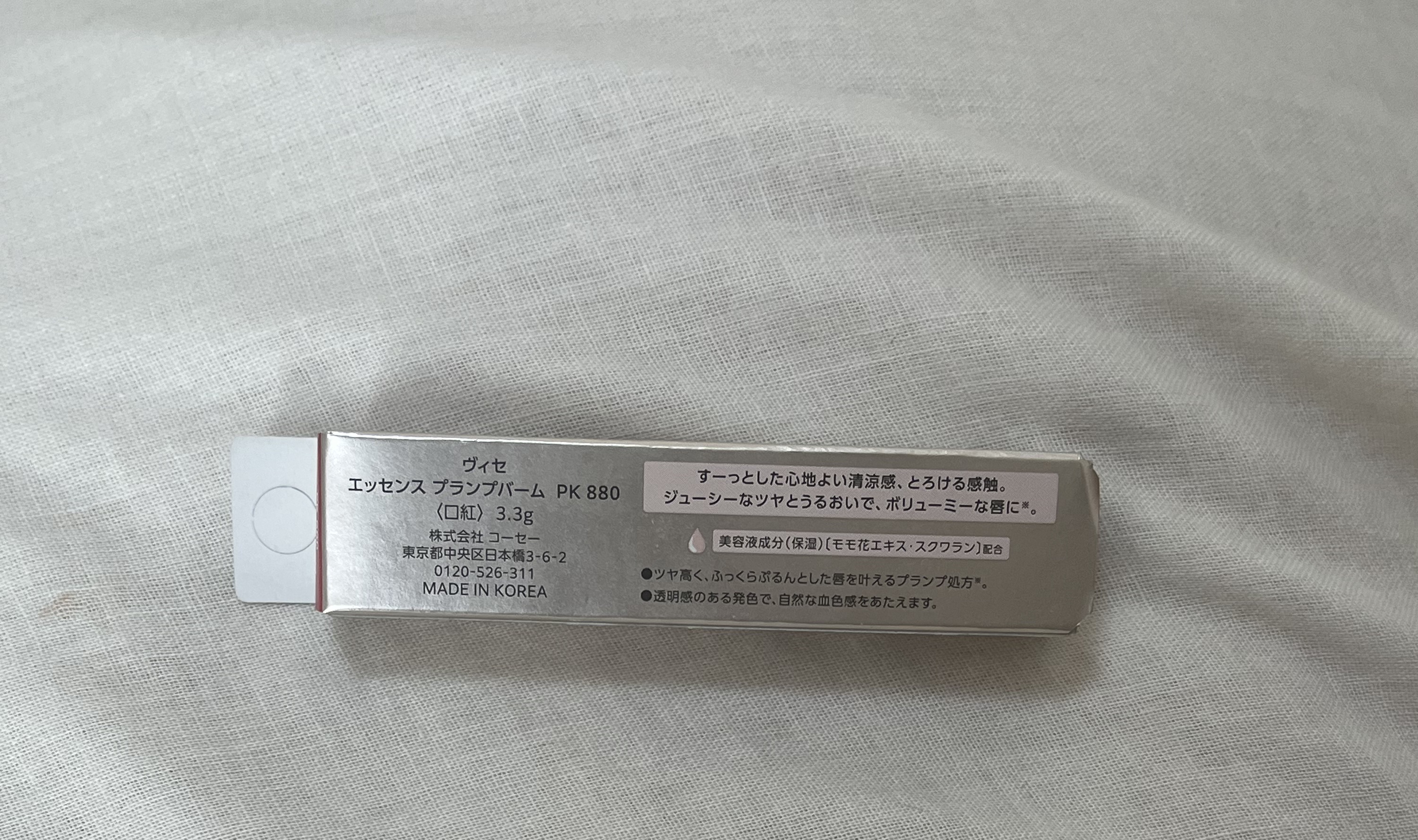 エッセンス プランプバーム/Visée/リッププランパーを使ったクチコミ（2枚目）