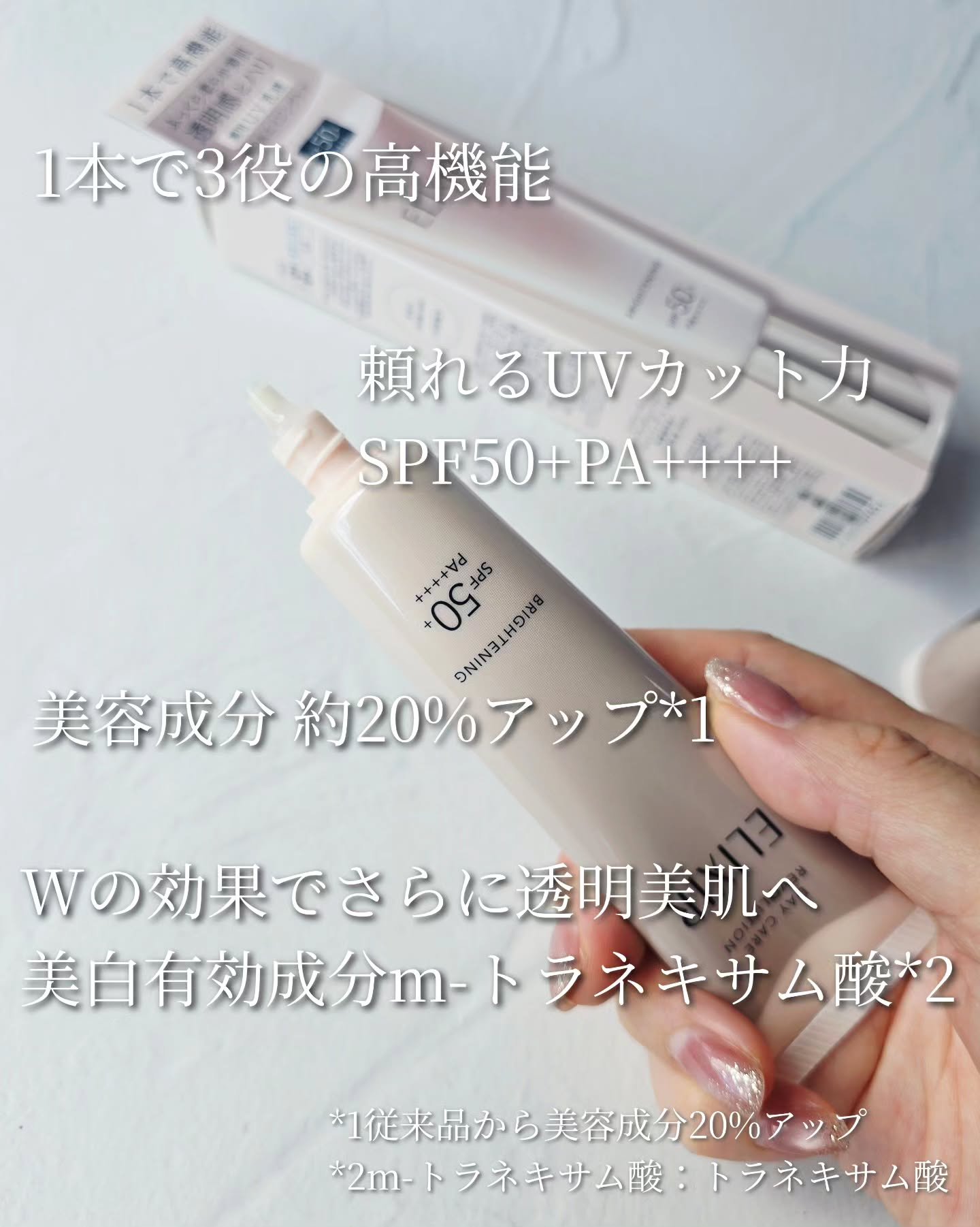 エリクシール　デーケアレボリューション　ブライトニング　＋　ba/エリクシール/化粧下地を使ったクチコミ（2枚目）