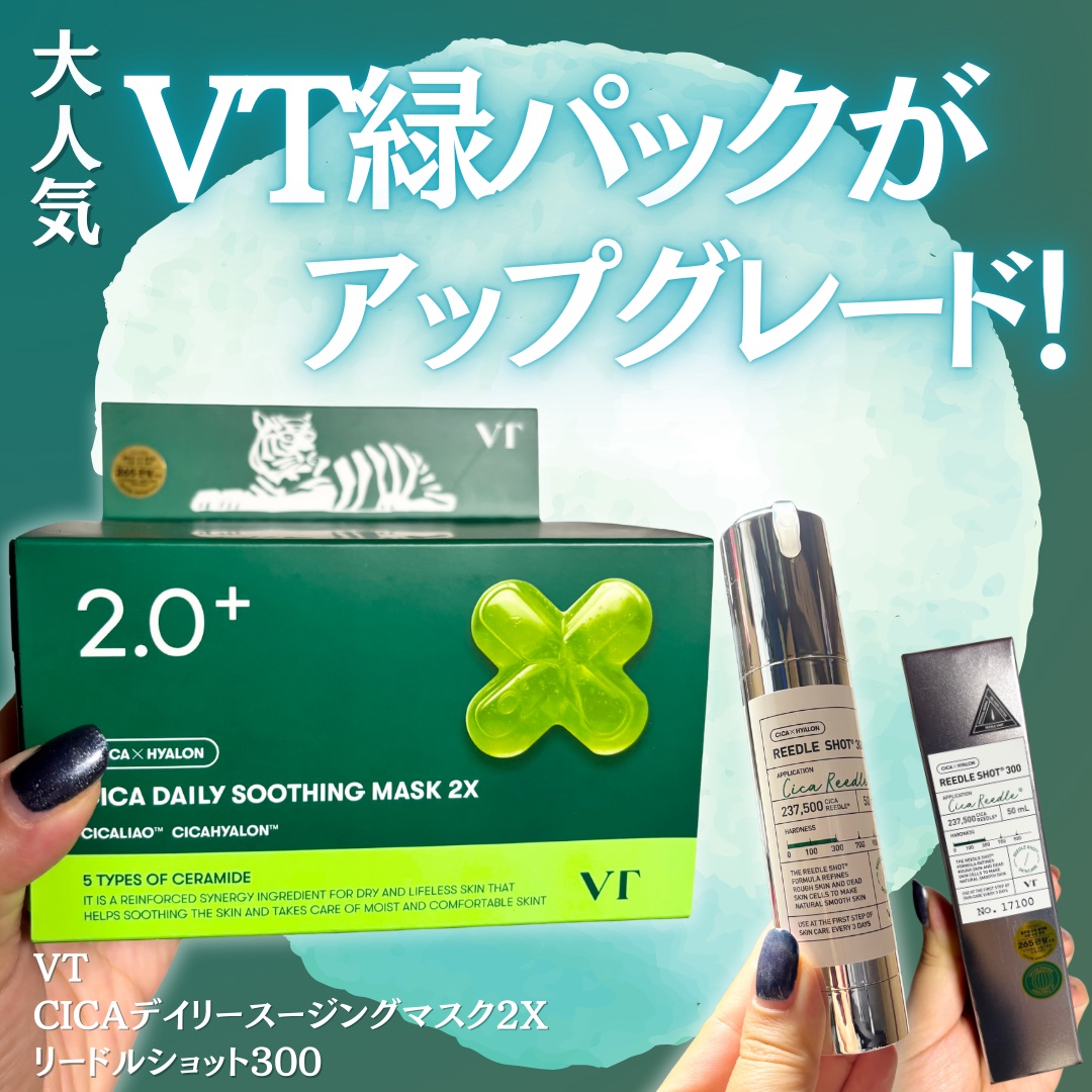 CICA デイリースージングマスク2X/VT/シートマスク・パックを使ったクチコミ（1枚目）