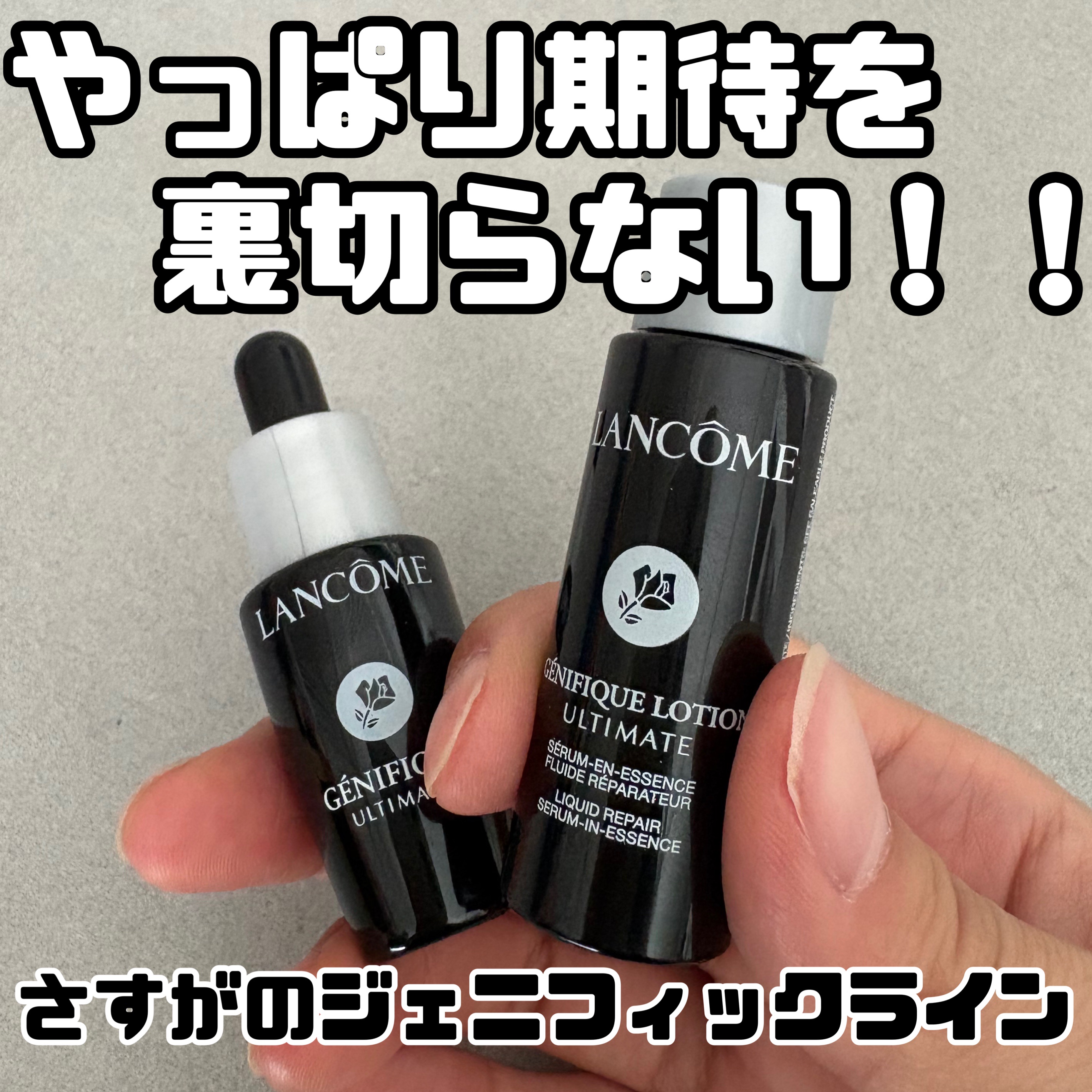 これはもう肌が喜んでる…
これからの季節にぴったりの新作化粧水🩶


ようやく出ましたジェニフィックの化粧水！！
サンプル頂きましたので使用感レビュー！！


まず一言。いい。とてもいい🥹
ありがとうランコムありがとうジェニフィック。

