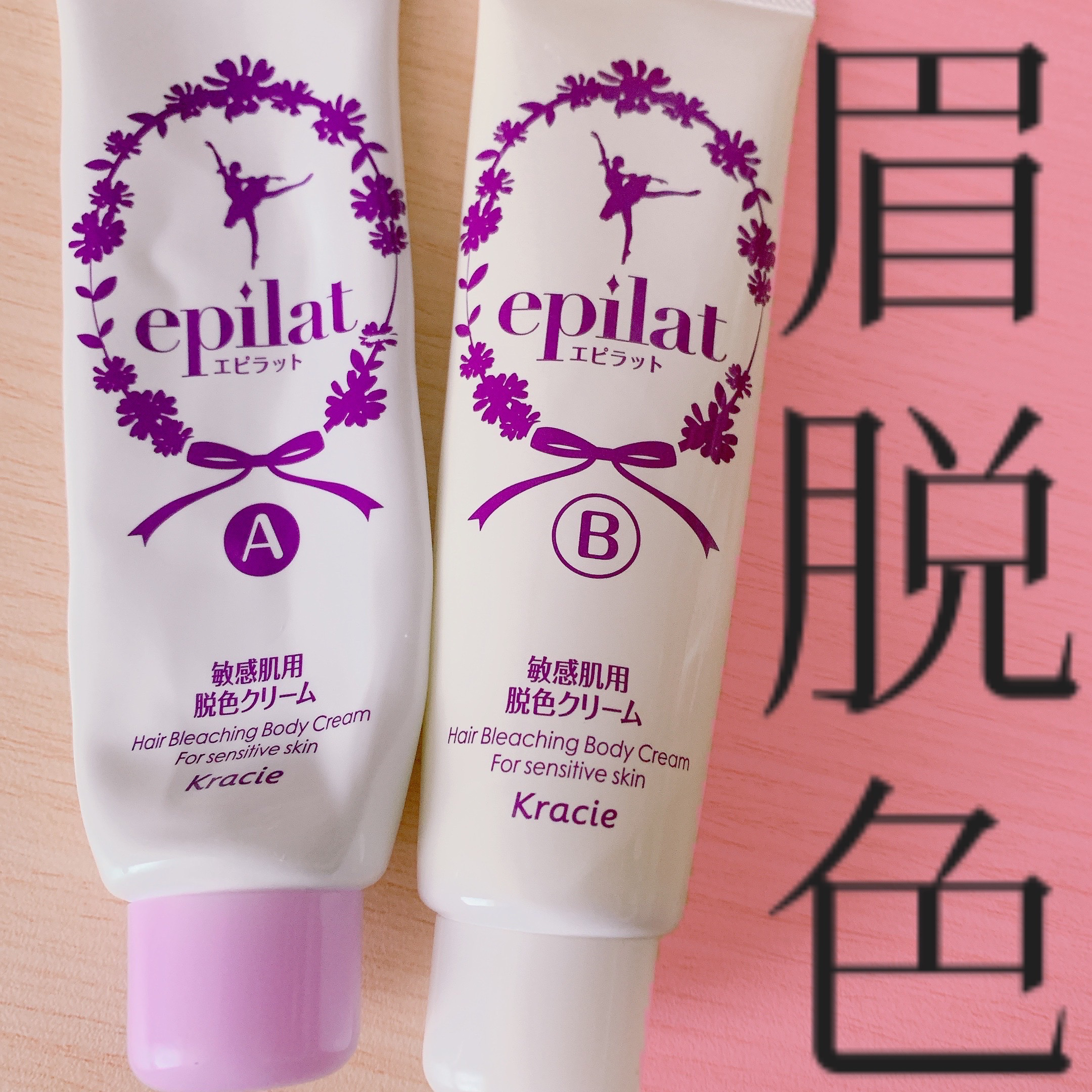 脱色クリーム 敏感肌用/エピラット/ムダ毛ケアを使ったクチコミ（1枚目）