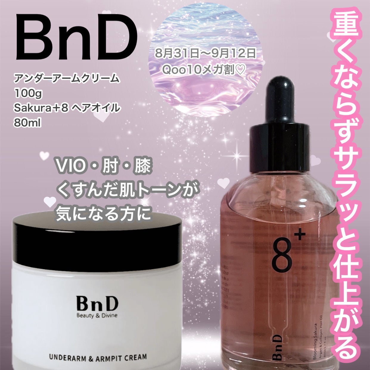 BnDアンダーアームクリーム(ボディクリーム)/BnD/デリケートゾーンケアを使ったクチコミ(1枚目)