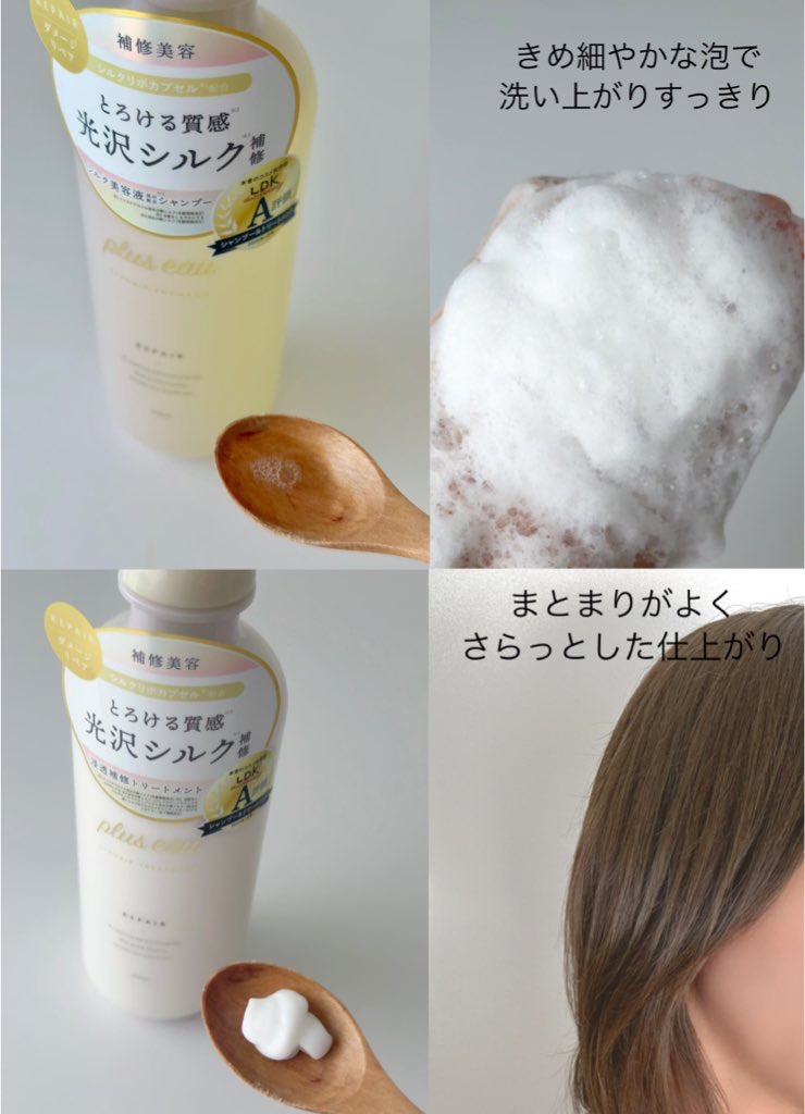 リポアシャンプー/リポアトリートメント/plus eau/市販シャンプーを使ったクチコミ（2枚目）