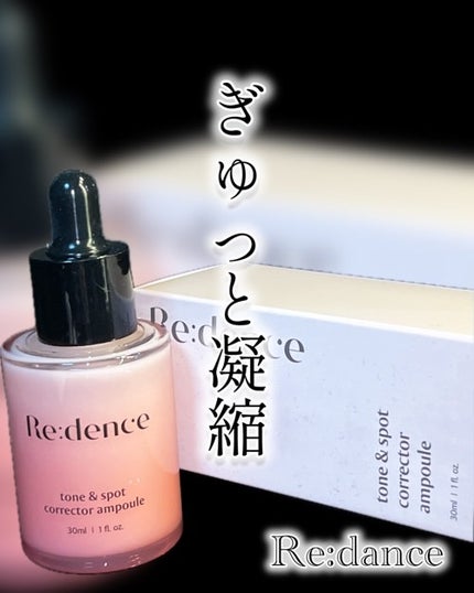 リデンス チェリートーン&スポットコレクターアンプル/redence/美容液を使ったクチコミ(4枚目)