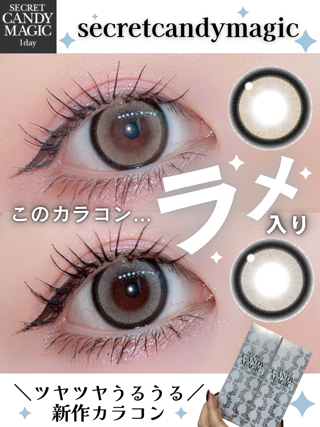 secretcandymagic 1day(シークレットキャンディーマジック）/secret candymagic/ワンデー（１DAY）カラコンを使ったクチコミ（1枚目）