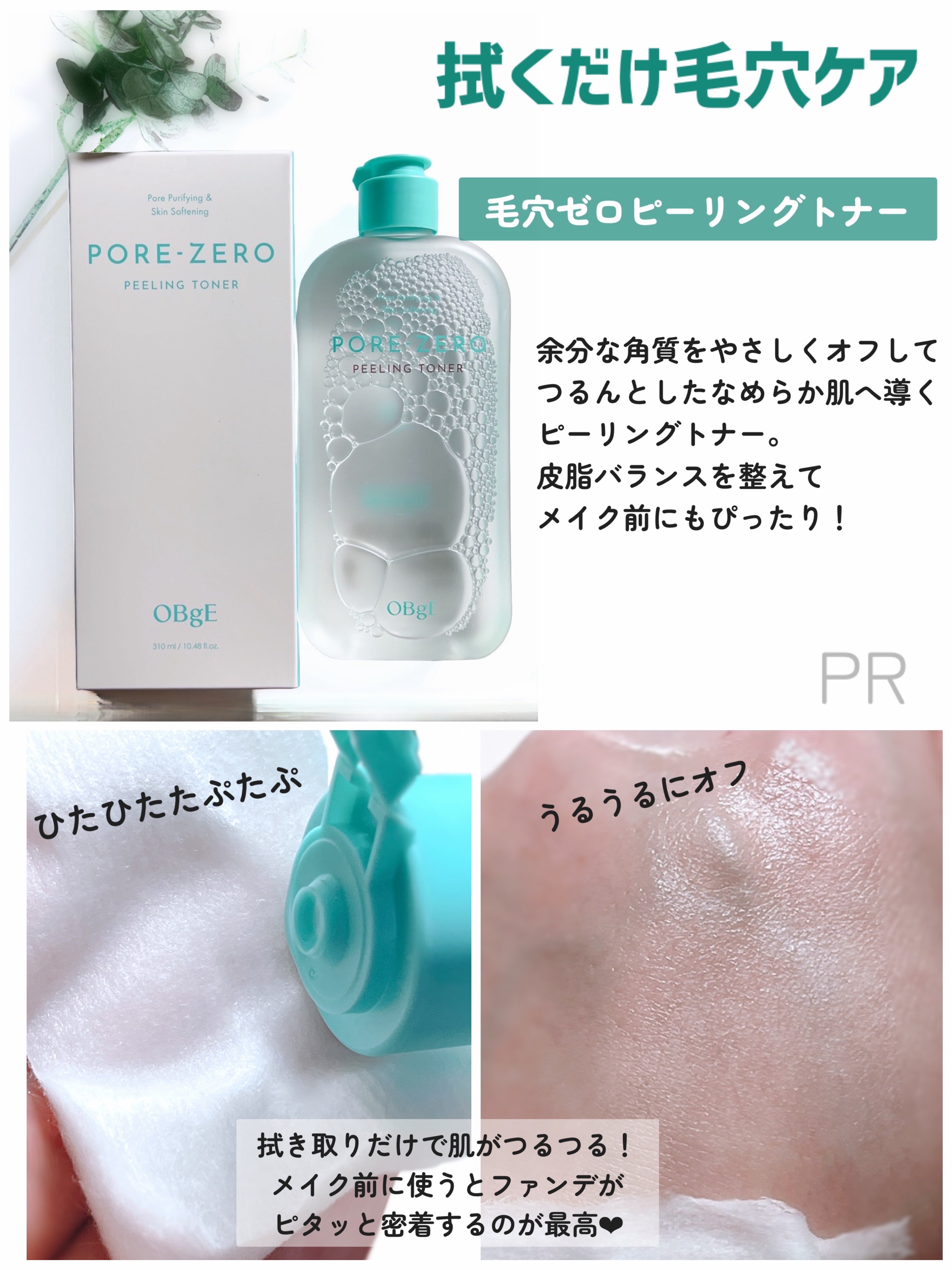 毛穴ゼロピーリングトナー/オブジェ/ピーリングを使ったクチコミ（2枚目）