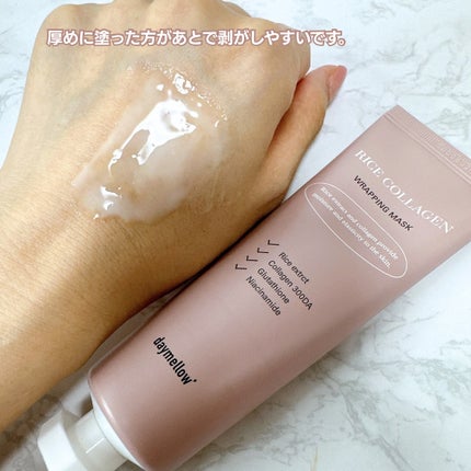 ライスコラーゲンラッピングマスク/daymellow’/その他スキンケアを使ったクチコミ(2枚目)