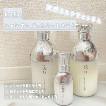 ReFa リファミルクプロテインアウトバストリートメントのクチコミ「⿻ ReFa 
リファミルクプロテインシャンプー & トリートメント & ミルクプロテインアウ.....」(1枚目)