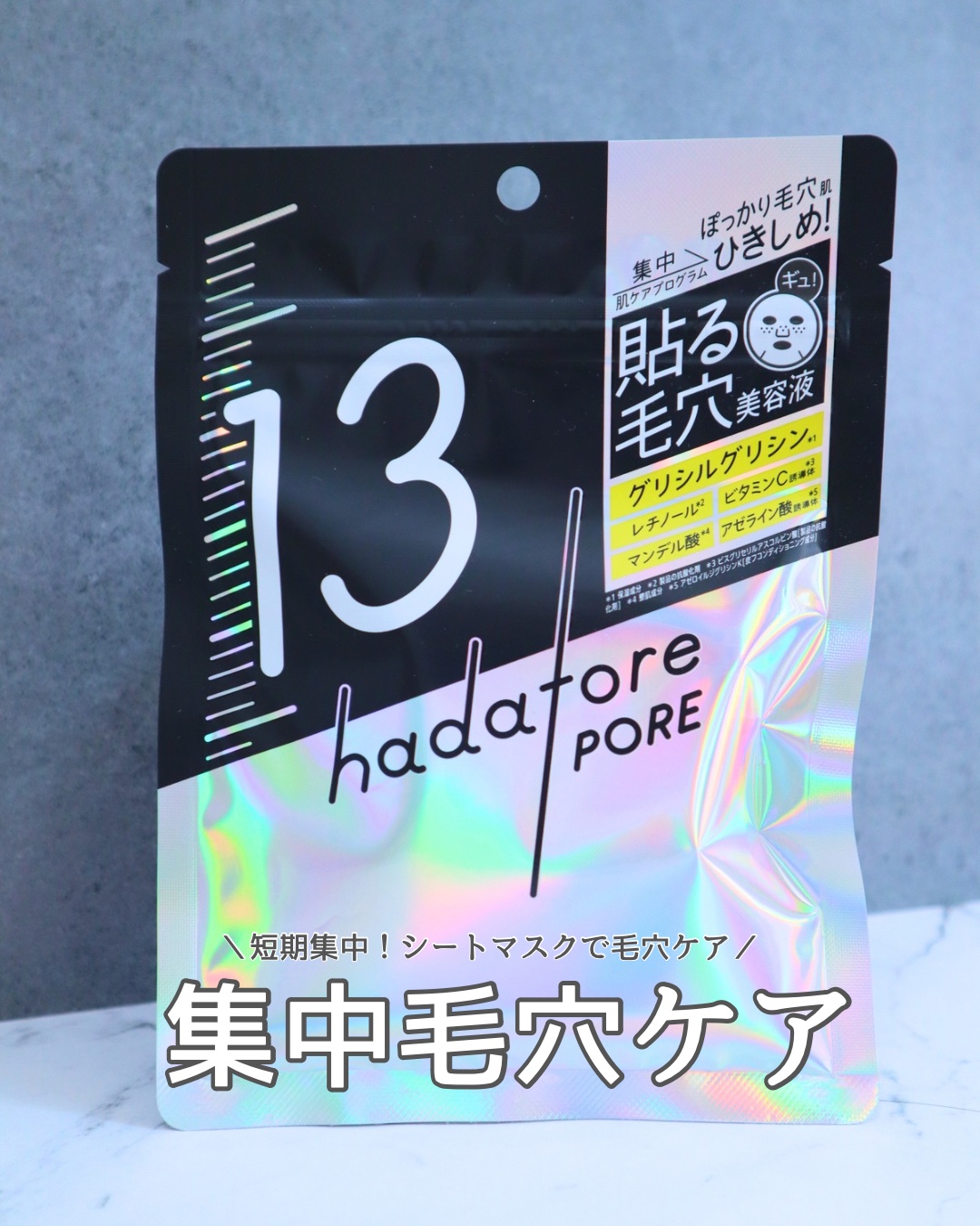 hadatore ポアマスク 13/hadatore/シートマスク・パックを使ったクチコミ（1枚目）